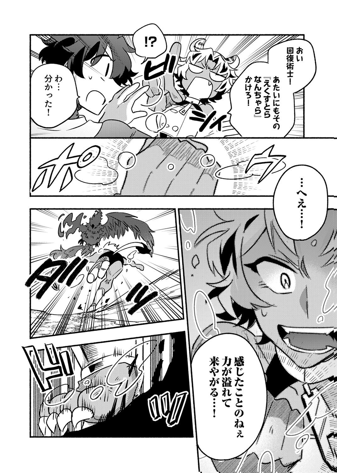 GUILD WO TSUIHOU SARETA KAIFUKU JUTSUSHI, JITSU WA MARYOKU MUGEN DATTA NODE KIKAKUGAI NO KAIFUKU MAHOU DE DENSETSU TO NARU Chap 13 - Pic 10