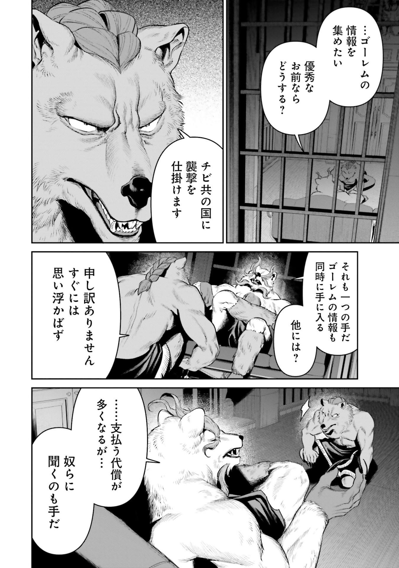 OVERLORD NEW WORLD Chapter 18 - Page 4
