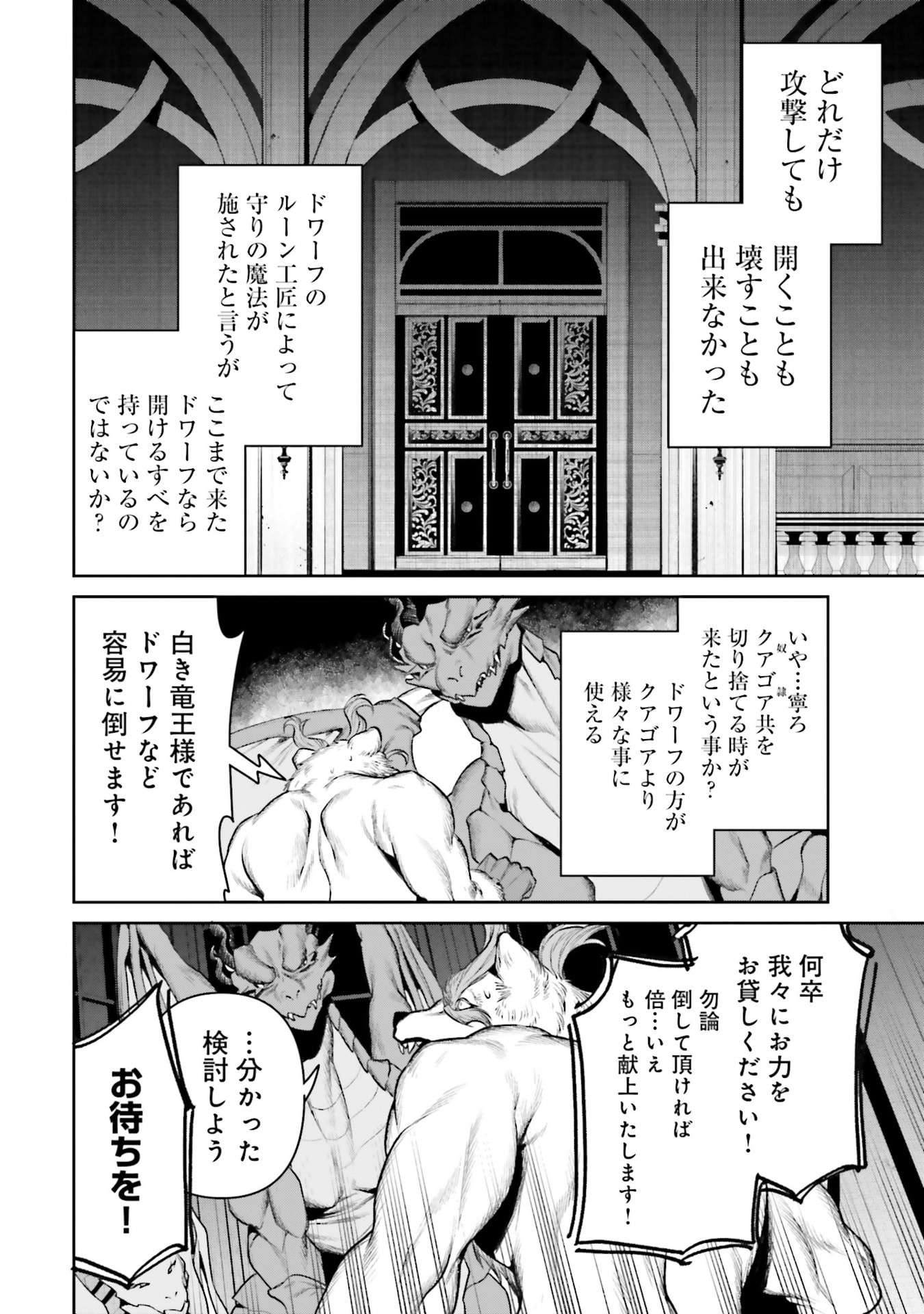 OVERLORD NEW WORLD Chapter 18 - Page 10