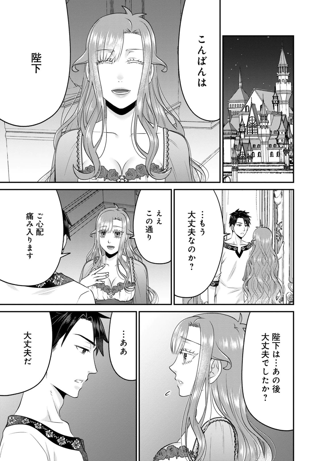WATASHI WO FUTTA HITO NO KOZUKURI AITE NI MEIZERAREMASHITA Chap 7 - Pic 7