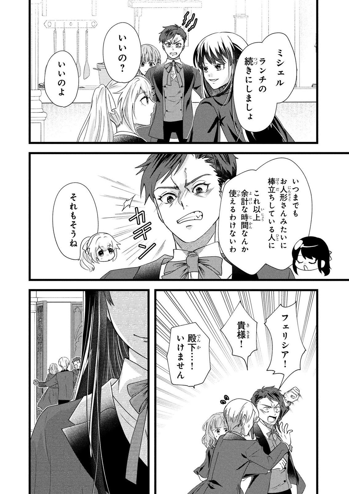 AKUYAKU REIJOU NI NARIMASHITA GA, NANIKA? Chapter 11 page 24 - nihonkuni.com