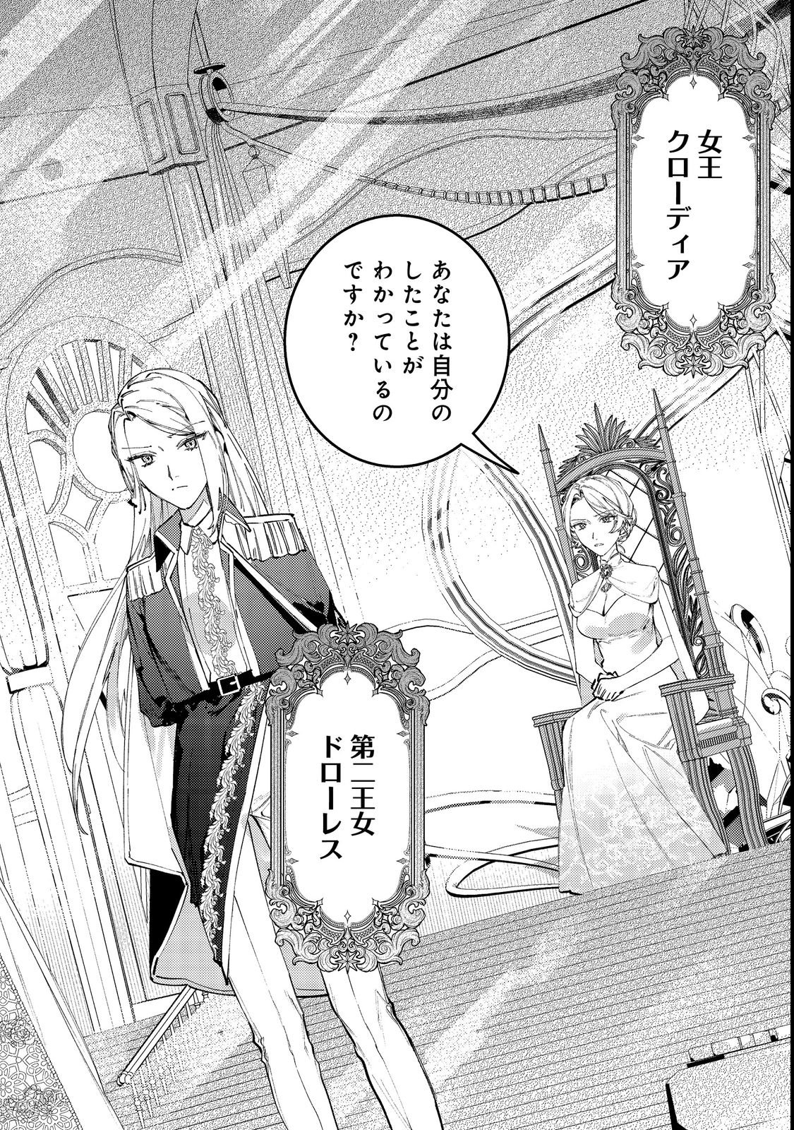 TENSEI MONOGUSA OUJO YO, KUCCHA NE LIFE WO MEZASE! Chap 1 - Pic 6