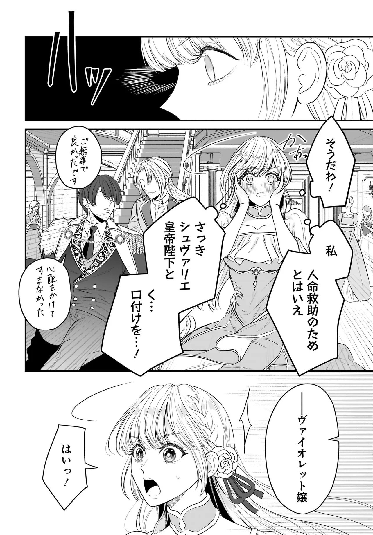 SEPPUN SHITARA SOKU KEKKON!? KONYAKU HAKI SARETA KUSUSHI REIJOU GA TASUKETE NO WA RINGOKU NO KOUTEI DESU Chapter 1.2 - Page 13