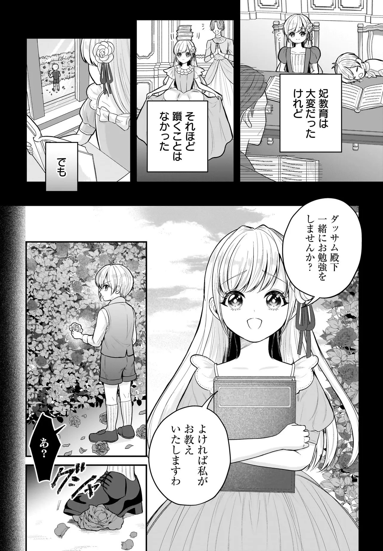 SEPPUN SHITARA SOKU KEKKON!? KONYAKU HAKI SARETA KUSUSHI REIJOU GA TASUKETE NO WA RINGOKU NO KOUTEI DESU Chapter 1.1 - Page 12