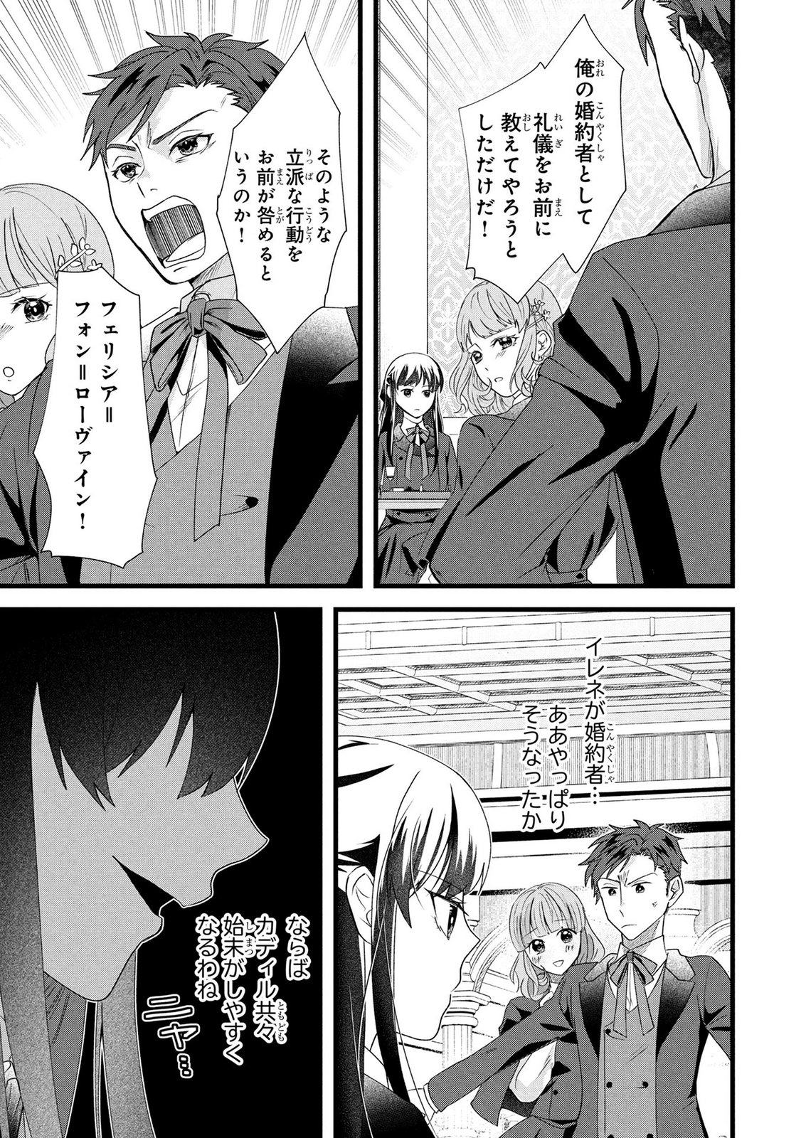 AKUYAKU REIJOU NI NARIMASHITA GA, NANIKA? Chapter 11 page 13 - nihonkuni.com