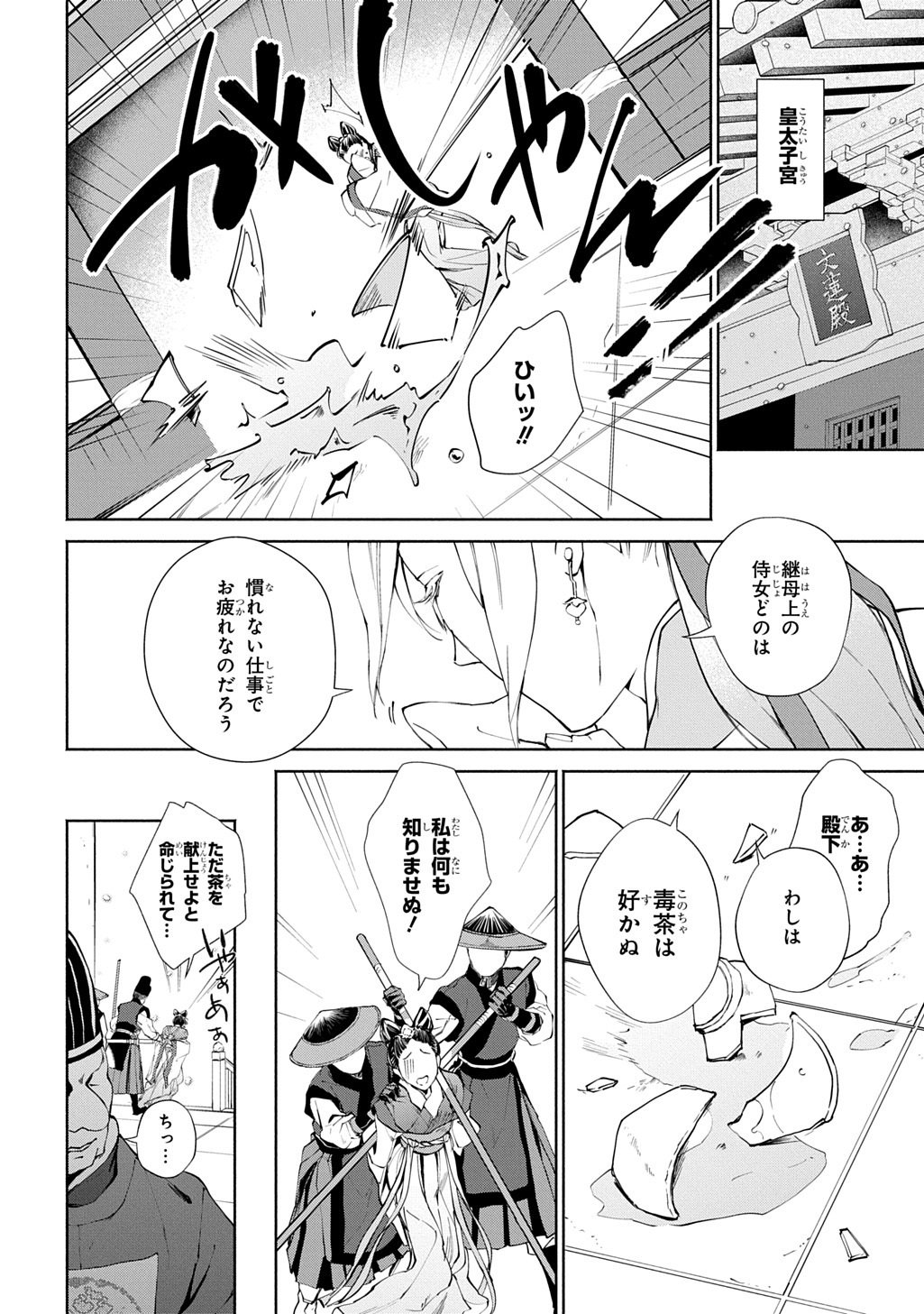 KOUKYUU SHOUSETSU Chap 1 - Pic 8