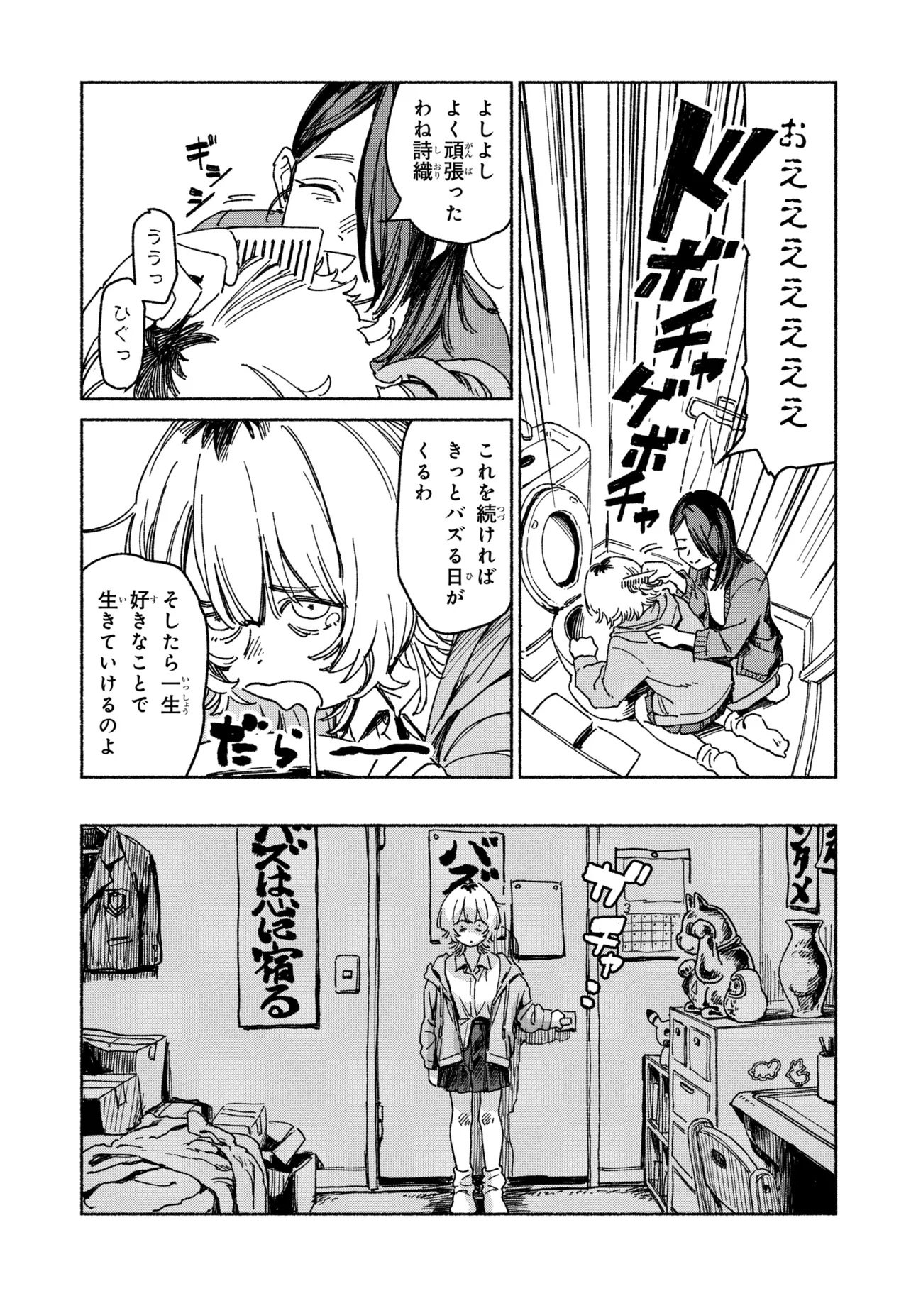 NIKU KUU KAZOKU Chap 1 - Pic 21