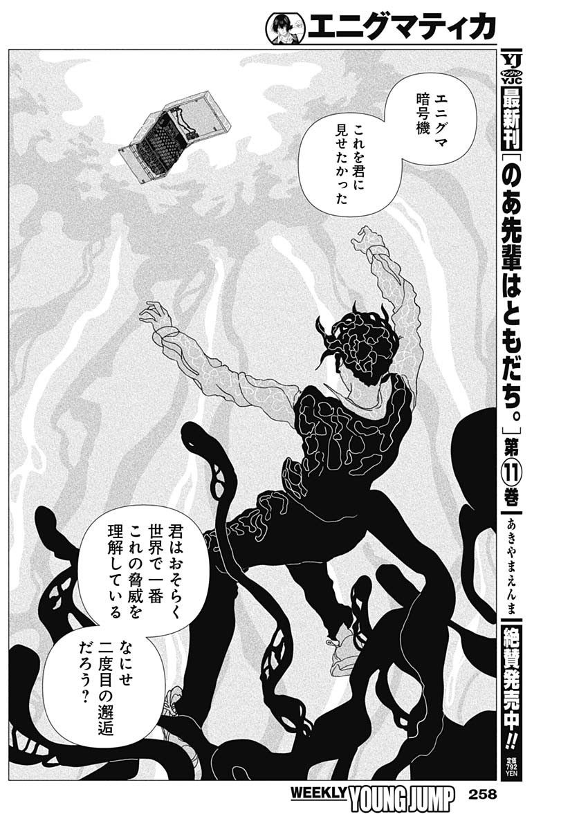 ENIGMATICA Chapter 22 - Page 12