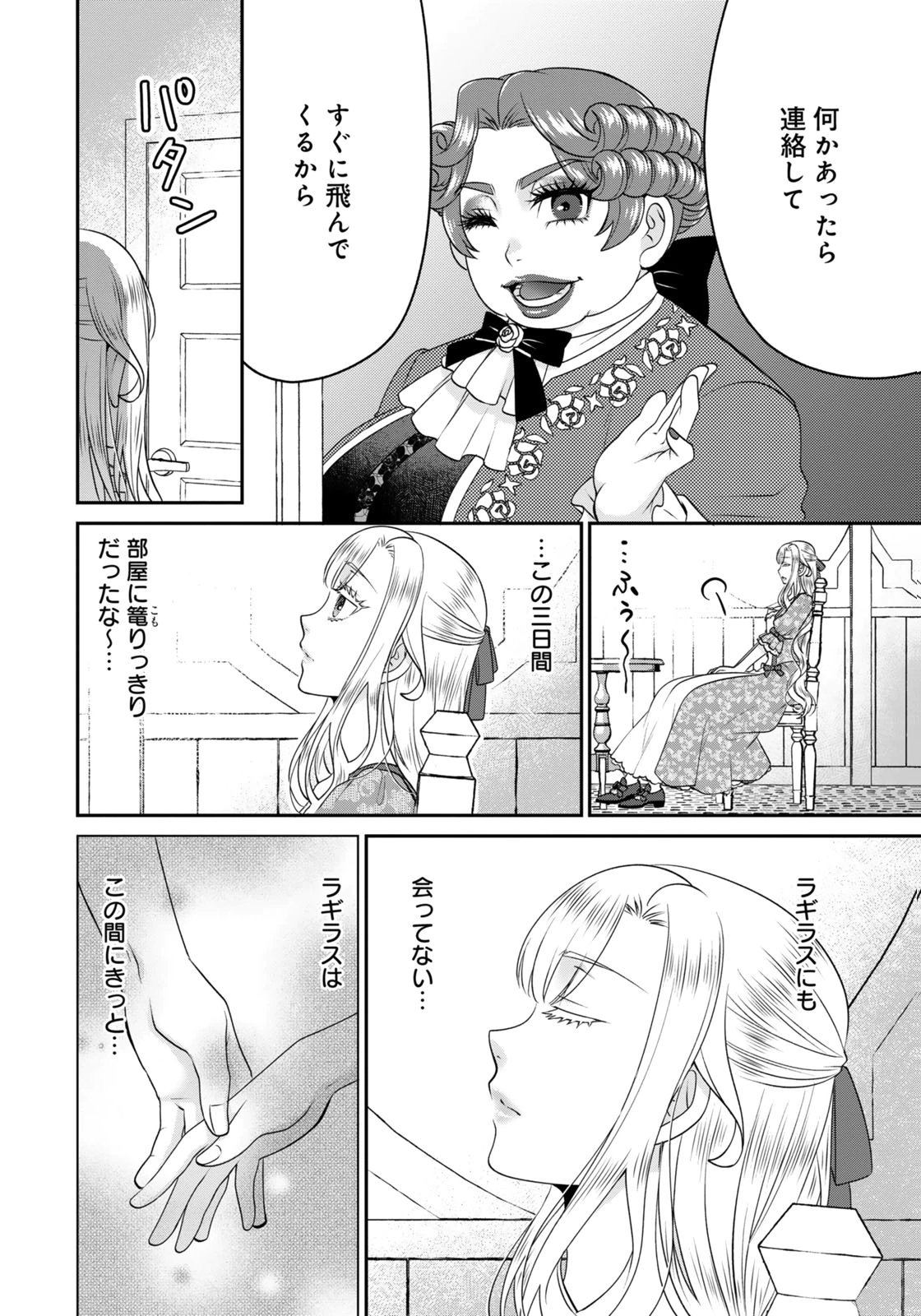 WATASHI WO FUTTA HITO NO KOZUKURI AITE NI MEIZERAREMASHITA Chap 11 - Pic 2