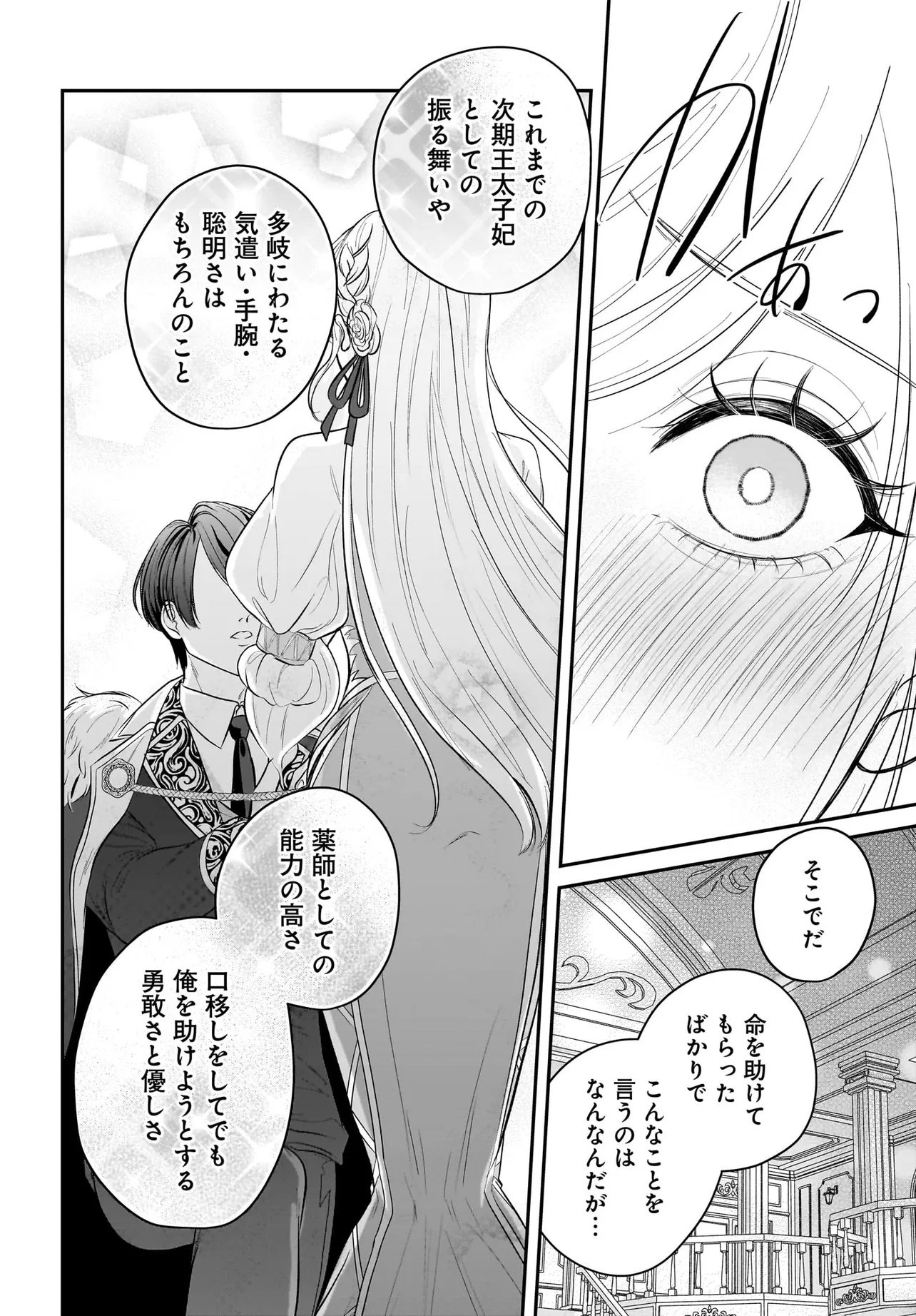 SEPPUN SHITARA SOKU KEKKON!? KONYAKU HAKI SARETA KUSUSHI REIJOU GA TASUKETE NO WA RINGOKU NO KOUTEI DESU Chapter 1.2 - Page 19