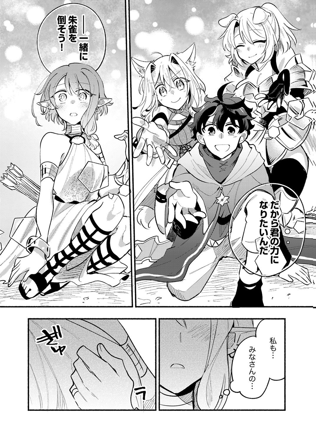 GUILD WO TSUIHOU SARETA KAIFUKU JUTSUSHI, JITSU WA MARYOKU MUGEN DATTA NODE KIKAKUGAI NO KAIFUKU MAHOU DE DENSETSU TO NARU Chap 11 - Pic 20