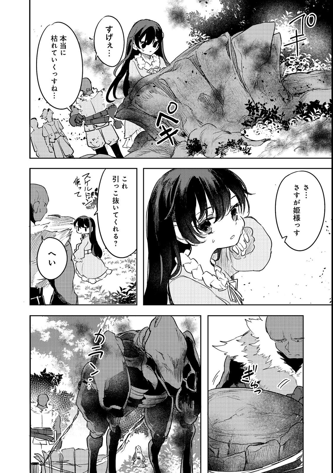 TSUIHOU YOUJO NO RYOUCHI KAITAKUKI: SCENARIO KAISHI MAE NI TSUIHOU SARETA AKUYAKU REIJOU GA TAMI NO TAME NI YARITAI HOUDAI SHITA KEKKA GA KOCHIRA DESU Chapter 4 page 8 - nihonkuni.com