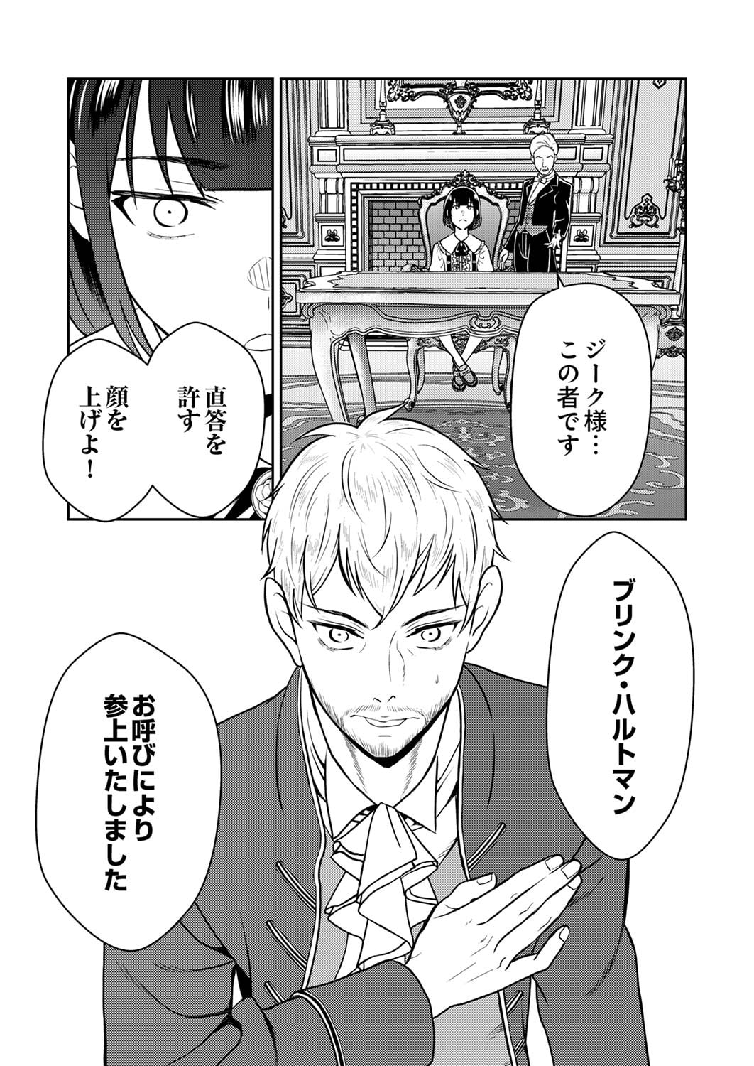 SAIKYOU KIZOKU WA SHIBOU FLAG WO KUTSUGAESU Chapter 1 page 19 - nihonkuni.com