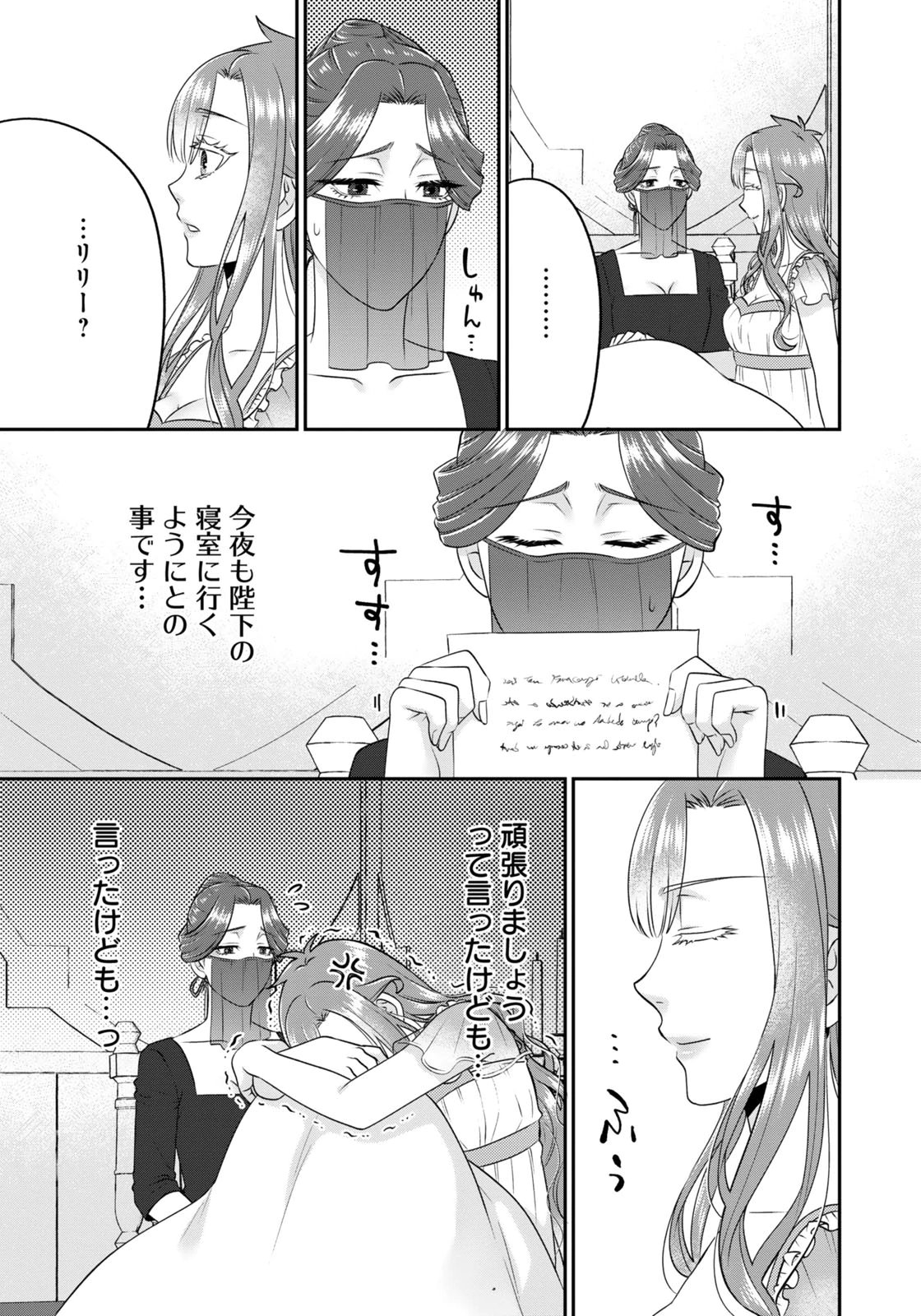 WATASHI WO FUTTA HITO NO KOZUKURI AITE NI MEIZERAREMASHITA Chap 7 - Pic 5