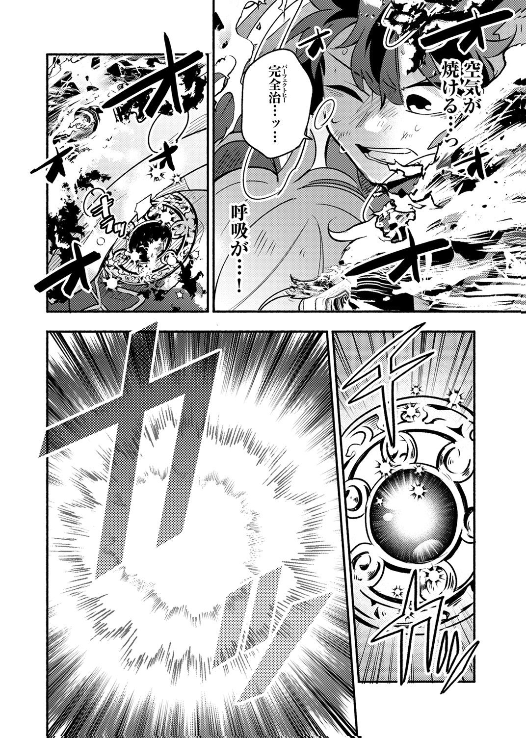 GUILD WO TSUIHOU SARETA KAIFUKU JUTSUSHI, JITSU WA MARYOKU MUGEN DATTA NODE KIKAKUGAI NO KAIFUKU MAHOU DE DENSETSU TO NARU Chap 13 - Pic 22
