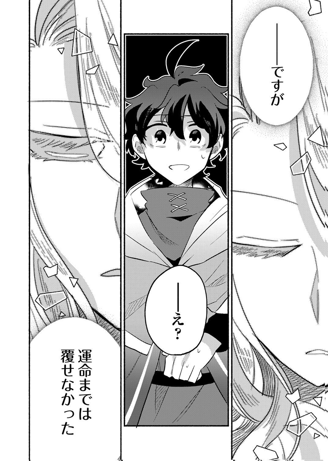 GUILD WO TSUIHOU SARETA KAIFUKU JUTSUSHI, JITSU WA MARYOKU MUGEN DATTA NODE KIKAKUGAI NO KAIFUKU MAHOU DE DENSETSU TO NARU Chap 13 - Pic 30