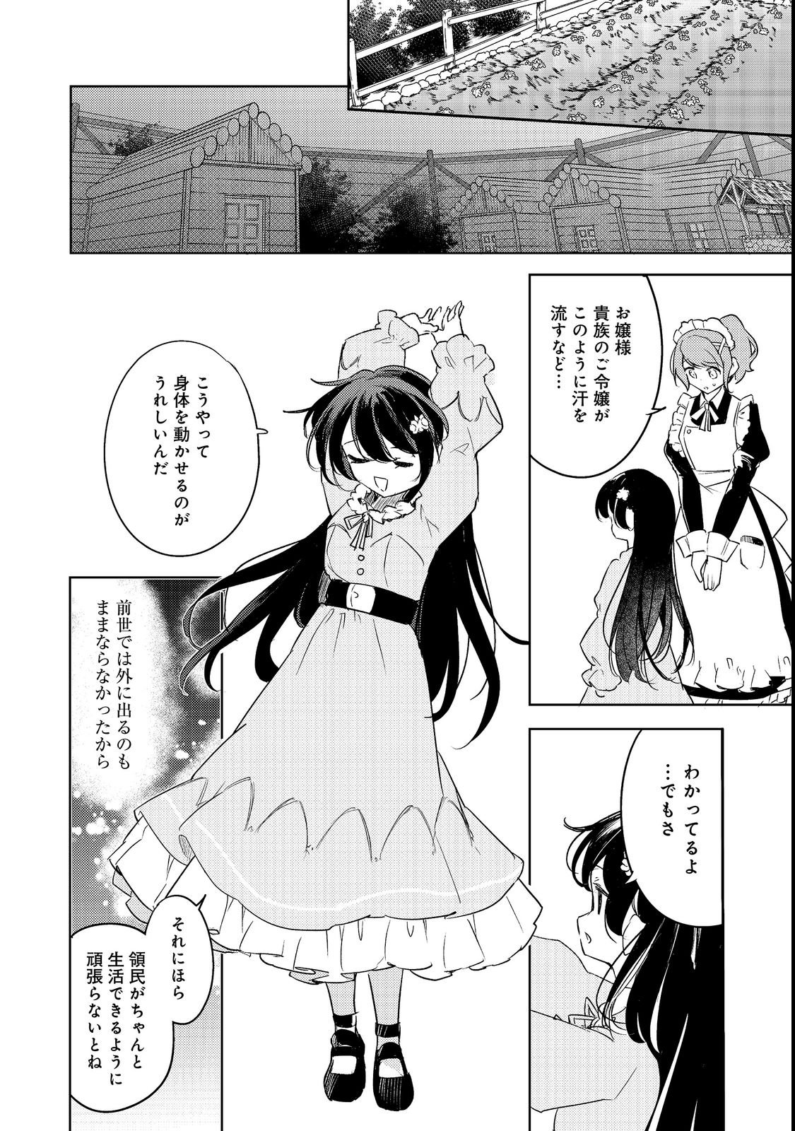 TSUIHOU YOUJO NO RYOUCHI KAITAKUKI: SCENARIO KAISHI MAE NI TSUIHOU SARETA AKUYAKU REIJOU GA TAMI NO TAME NI YARITAI HOUDAI SHITA KEKKA GA KOCHIRA DESU Chapter 4 page 10 - nihonkuni.com