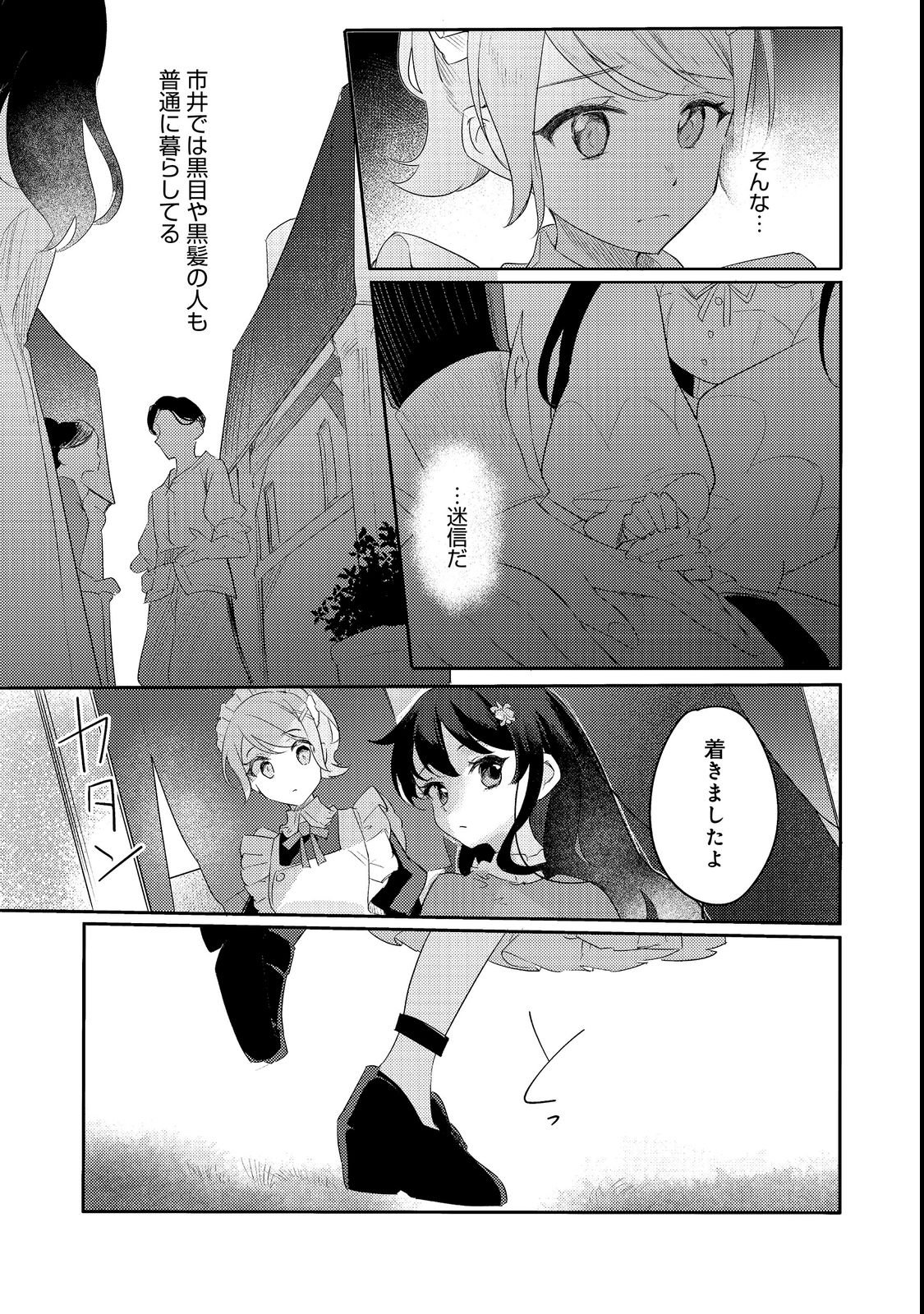 TSUIHOU YOUJO NO RYOUCHI KAITAKUKI: SCENARIO KAISHI MAE NI TSUIHOU SARETA AKUYAKU REIJOU GA TAMI NO TAME NI YARITAI HOUDAI SHITA KEKKA GA KOCHIRA DESU Chapter 1 page 25 - nihonkuni.com
