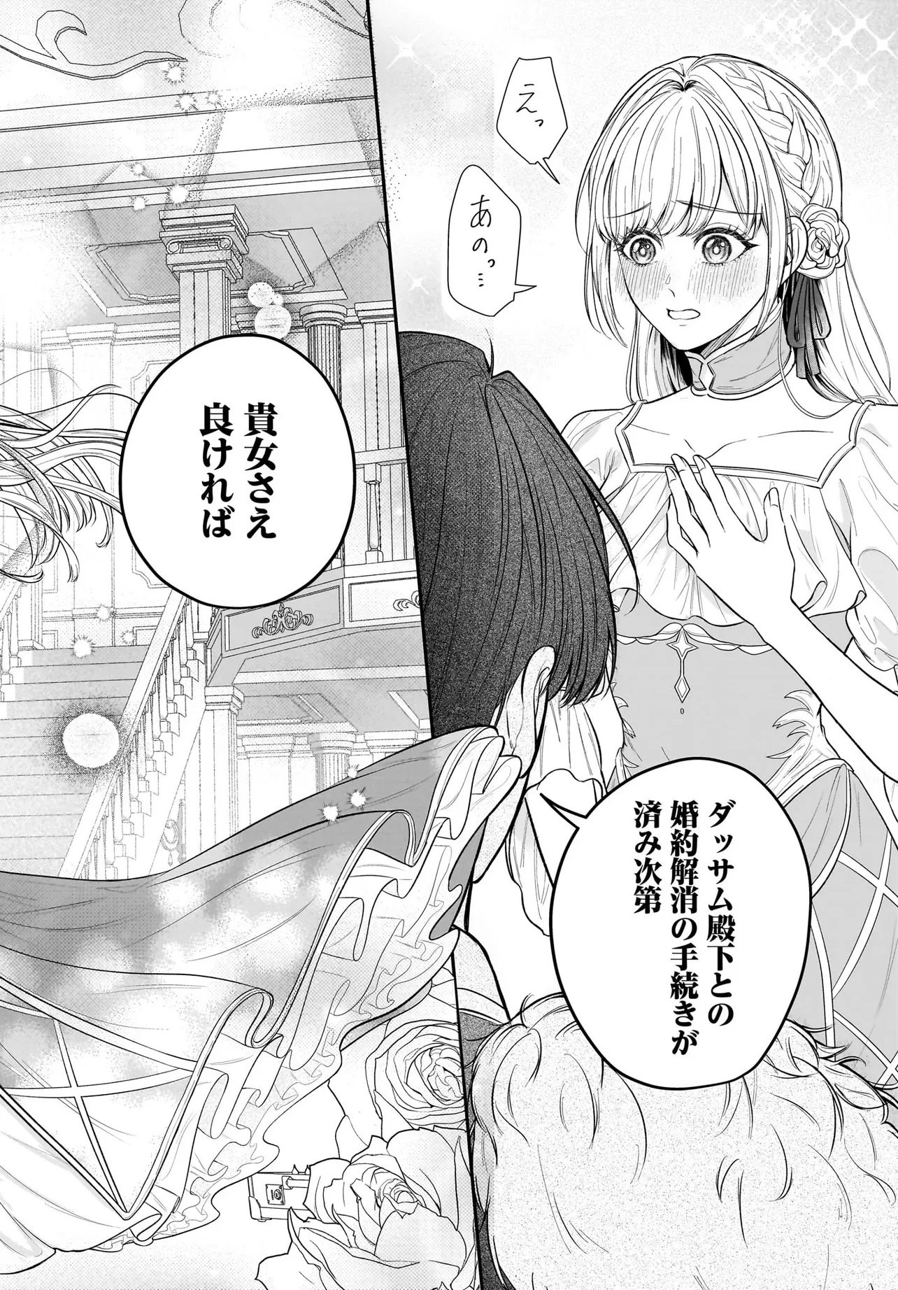 SEPPUN SHITARA SOKU KEKKON!? KONYAKU HAKI SARETA KUSUSHI REIJOU GA TASUKETE NO WA RINGOKU NO KOUTEI DESU Chapter 1.2 - Page 21