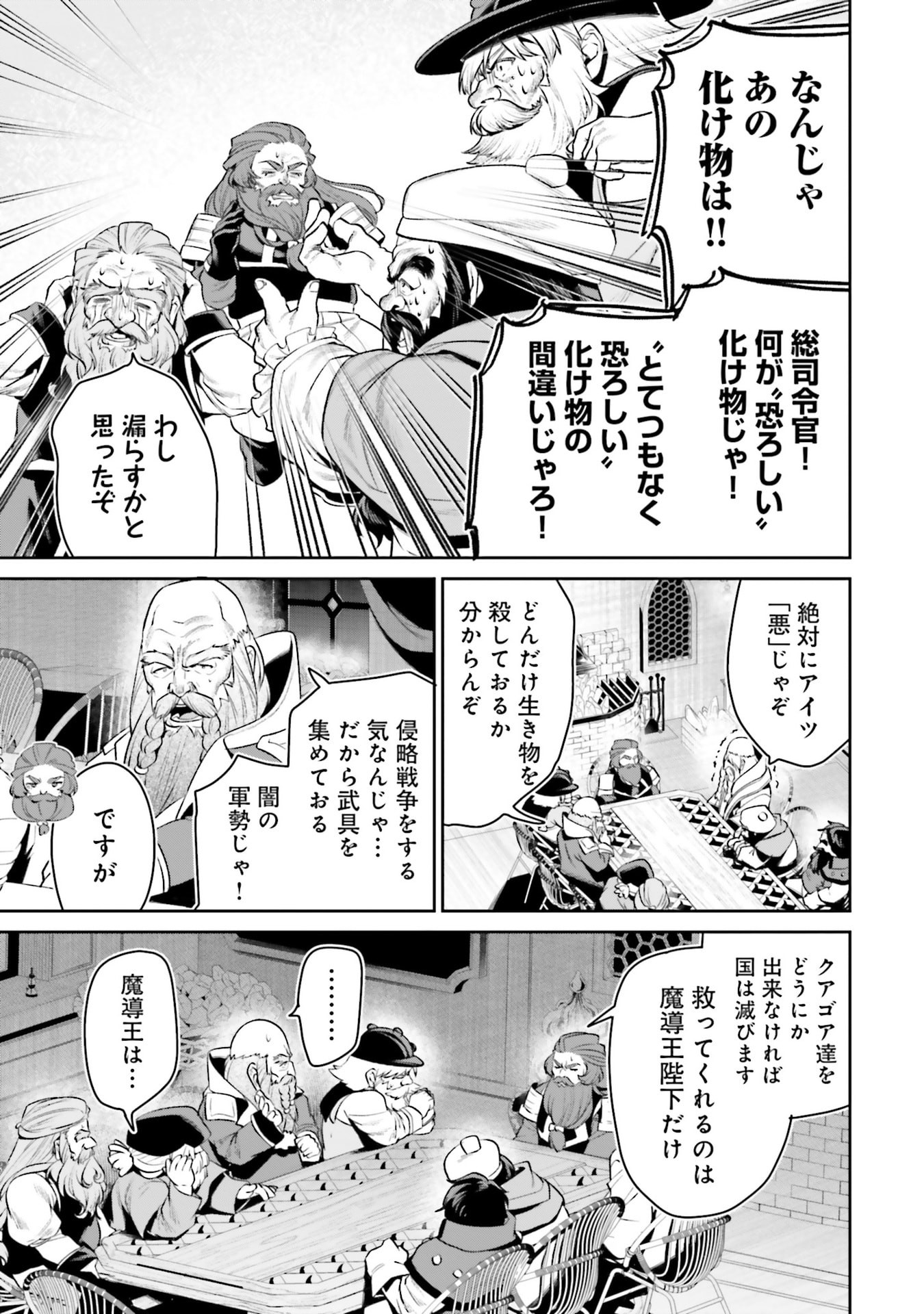 OVERLORD NEW WORLD Chapter 16 - Page 21