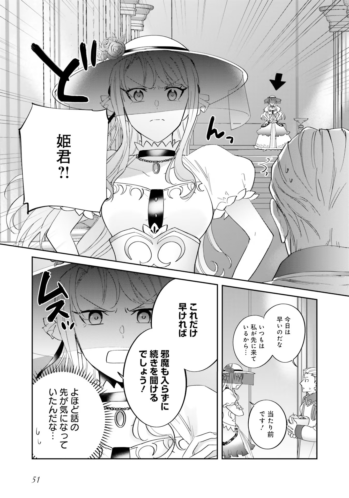 KOJIRASE OUTAISHI TO YAKUSOKU NO HIMEGIMI Chapter 8 page 3 - nihonkuni.com