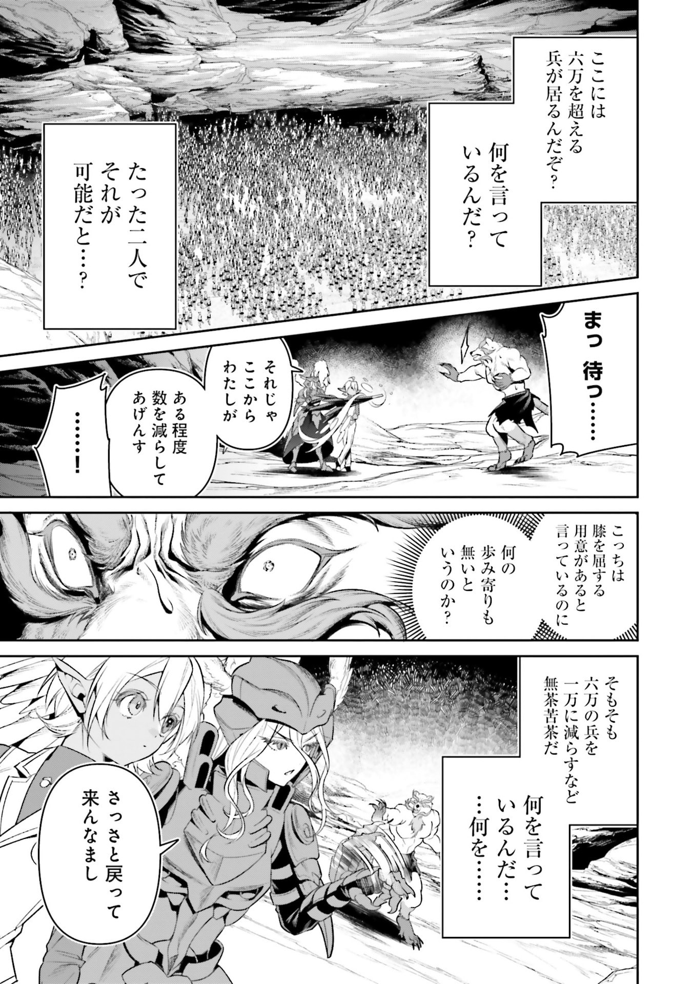 OVERLORD NEW WORLD Chapter 20 - Page 21