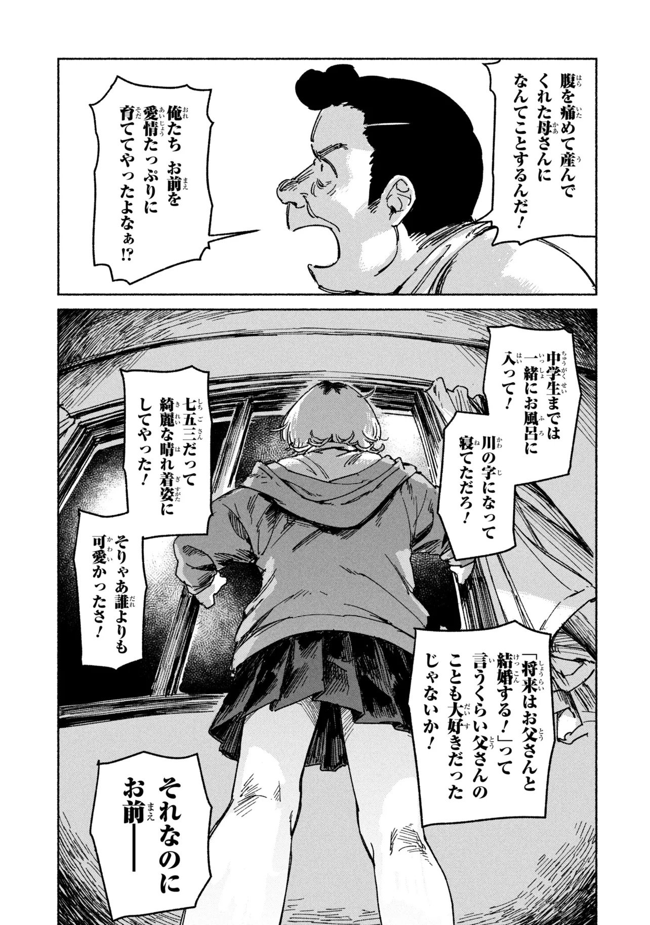 NIKU KUU KAZOKU Chap 1 - Pic 31