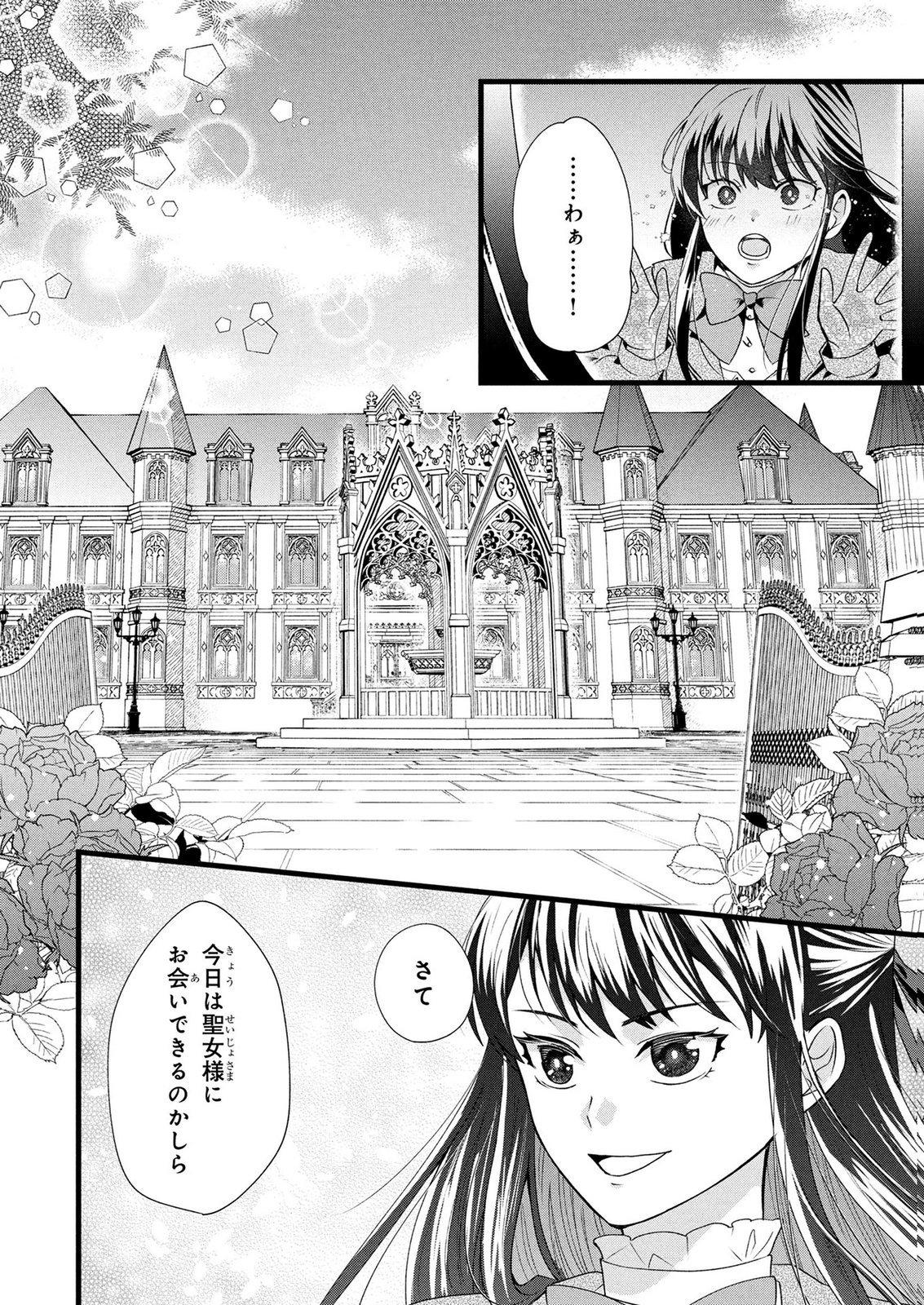 AKUYAKU REIJOU NI NARIMASHITA GA, NANIKA? Chapter 9 page 15 - nihonkuni.com