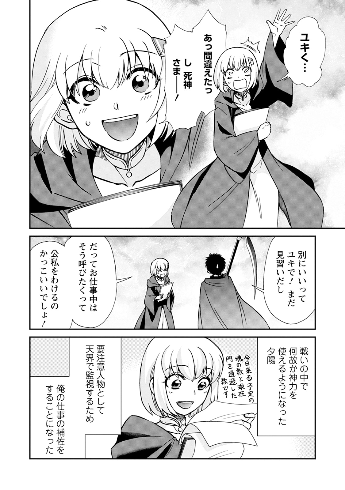 ISEKAI SHOUKAN WA NIDOME DESU - RAW Chapter 75 page 18 - nihonkuni.com