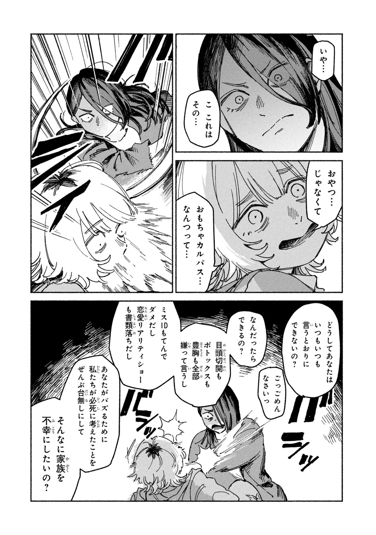 NIKU KUU KAZOKU Chap 1 - Pic 24