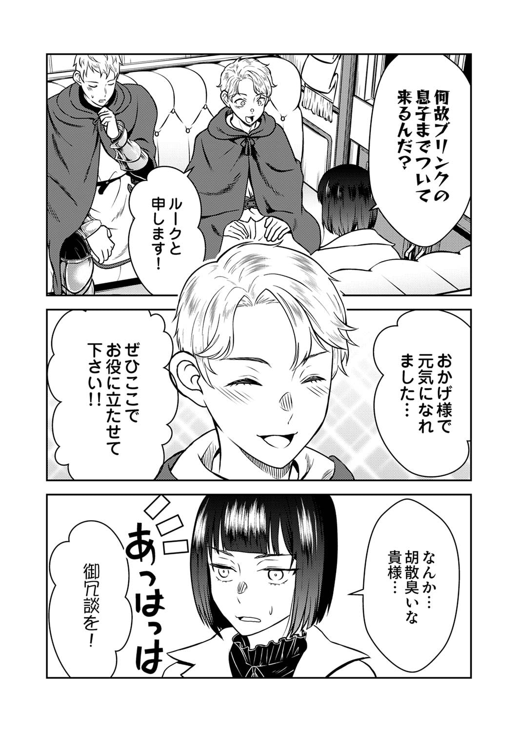 SAIKYOU KIZOKU WA SHIBOU FLAG WO KUTSUGAESU Chap 3 - Pic 13