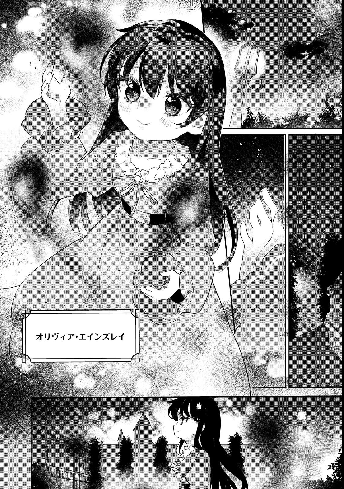 TSUIHOU YOUJO NO RYOUCHI KAITAKUKI: SCENARIO KAISHI MAE NI TSUIHOU SARETA AKUYAKU REIJOU GA TAMI NO TAME NI YARITAI HOUDAI SHITA KEKKA GA KOCHIRA DESU Chapter 1 page 4 - nihonkuni.com