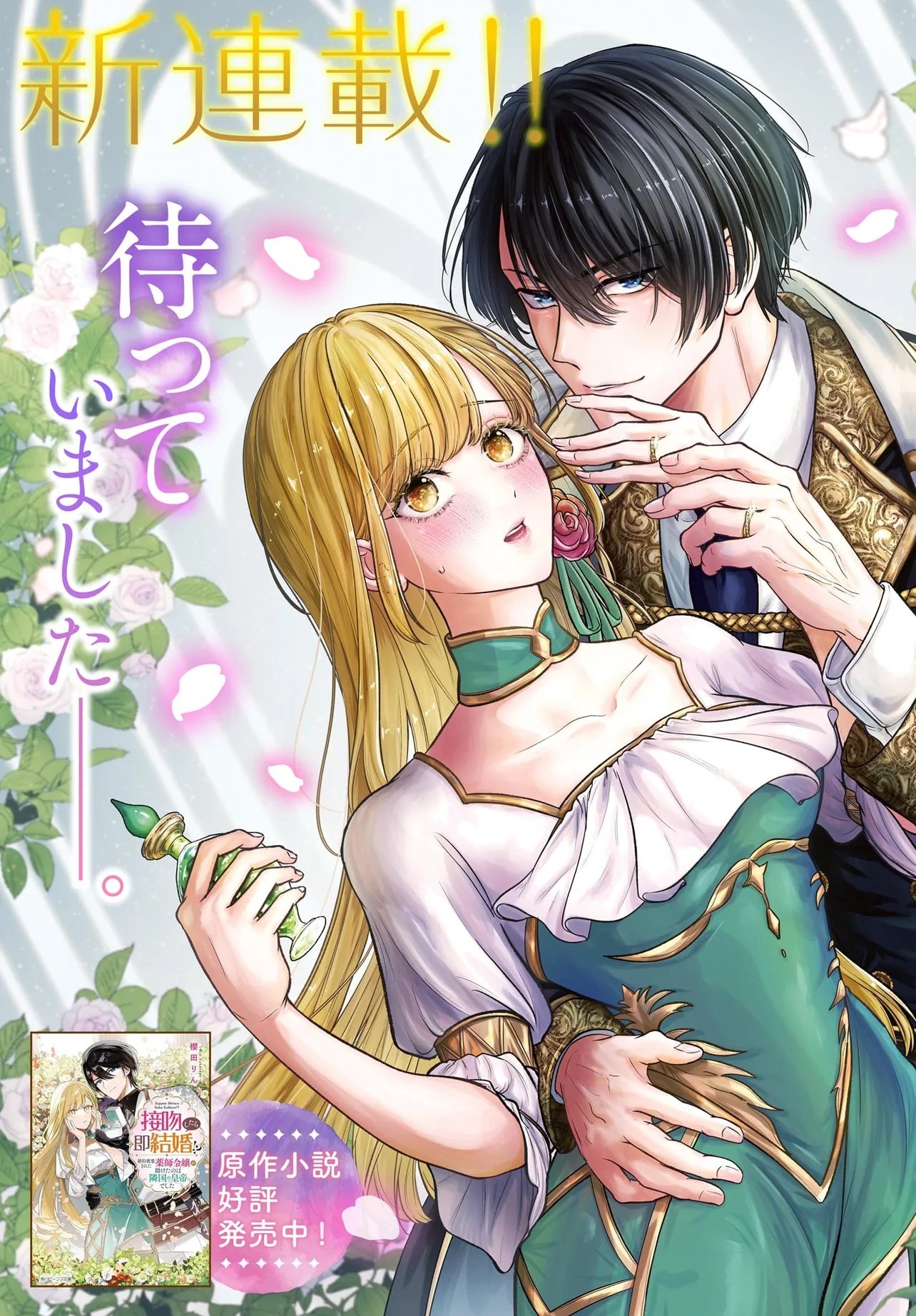 SEPPUN SHITARA SOKU KEKKON!? KONYAKU HAKI SARETA KUSUSHI REIJOU GA TASUKETE NO WA RINGOKU NO KOUTEI DESU Chapter 1.1 - Page 3