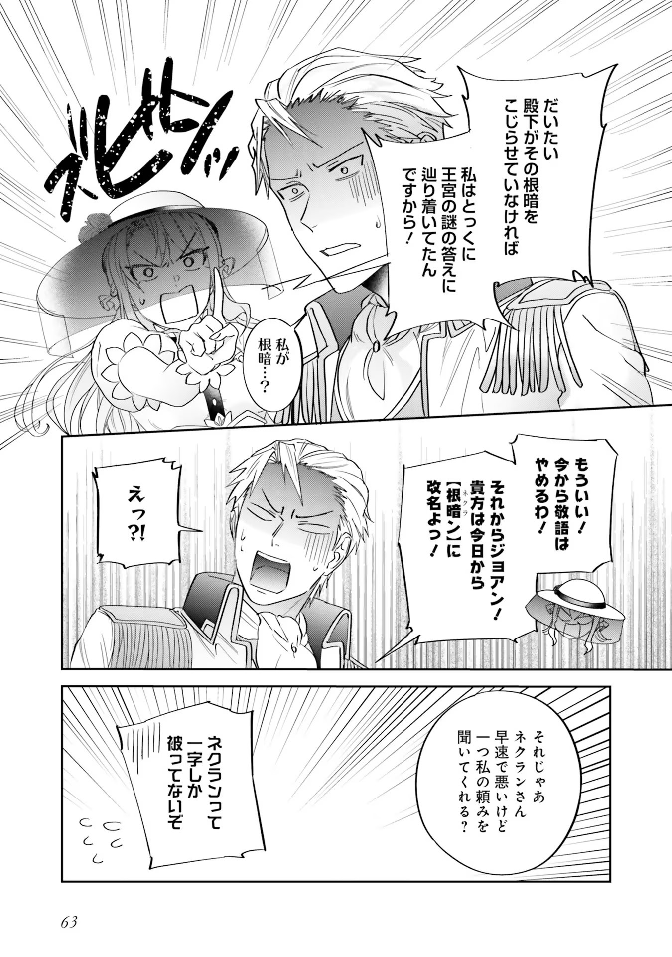 KOJIRASE OUTAISHI TO YAKUSOKU NO HIMEGIMI Chapter 8 page 15 - nihonkuni.com