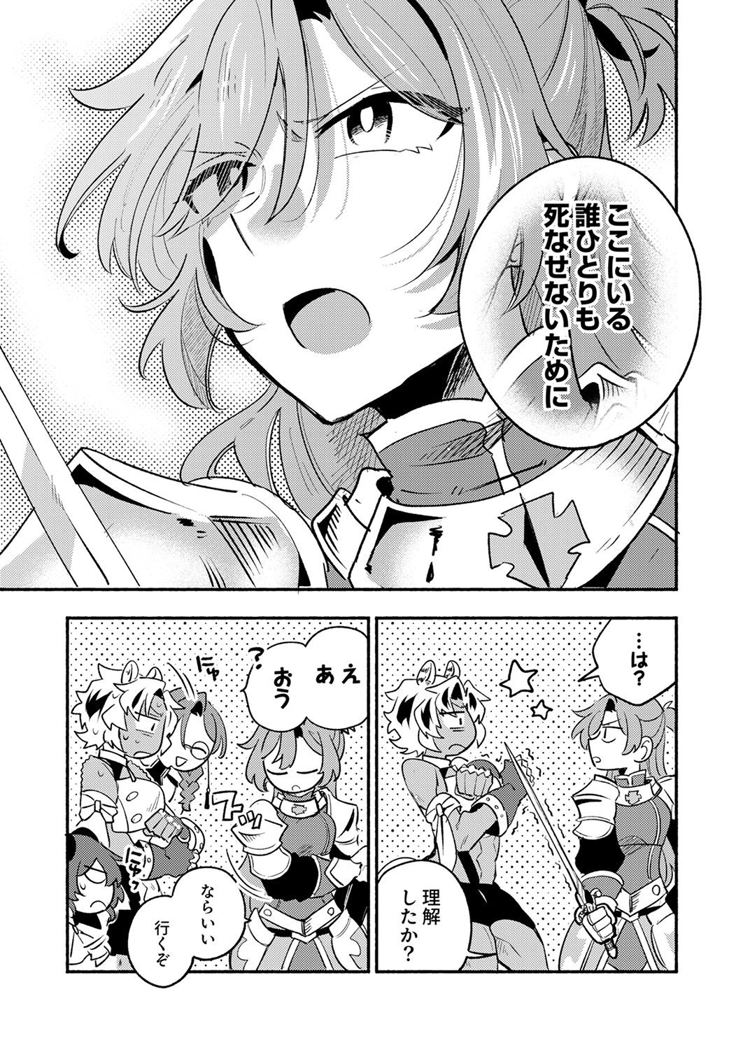 GUILD WO TSUIHOU SARETA KAIFUKU JUTSUSHI, JITSU WA MARYOKU MUGEN DATTA NODE KIKAKUGAI NO KAIFUKU MAHOU DE DENSETSU TO NARU Chap 11 - Pic 9