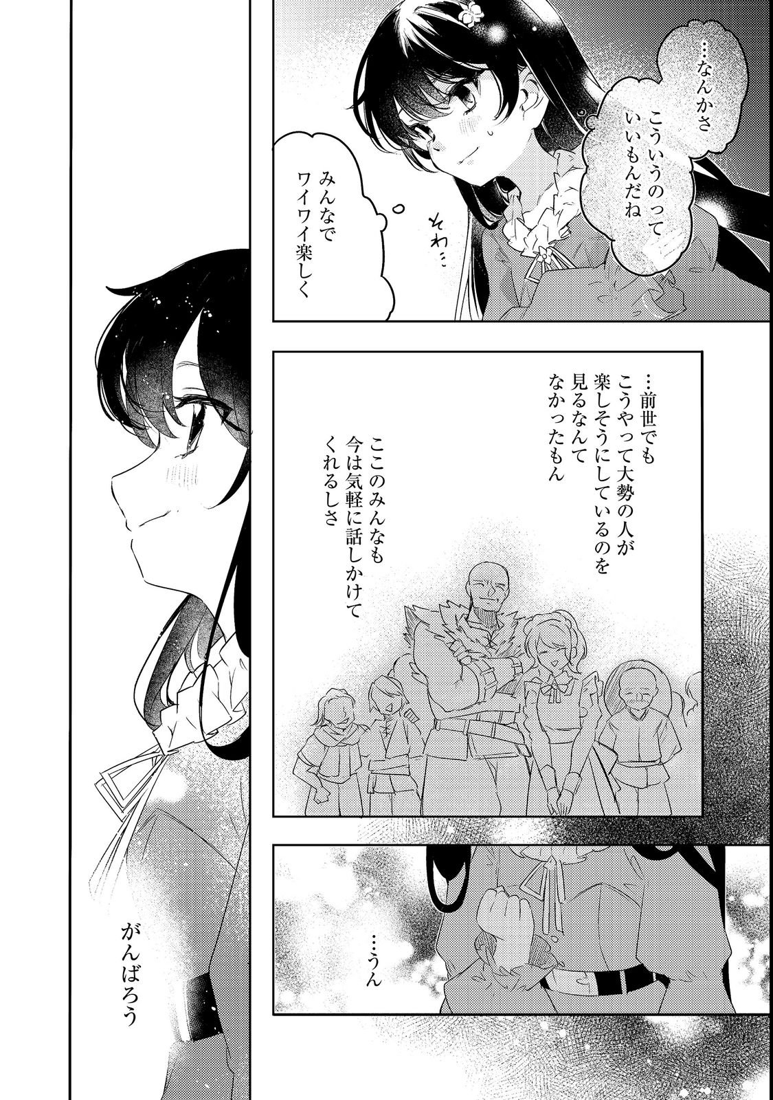TSUIHOU YOUJO NO RYOUCHI KAITAKUKI: SCENARIO KAISHI MAE NI TSUIHOU SARETA AKUYAKU REIJOU GA TAMI NO TAME NI YARITAI HOUDAI SHITA KEKKA GA KOCHIRA DESU Chapter 3 page 24 - nihonkuni.com