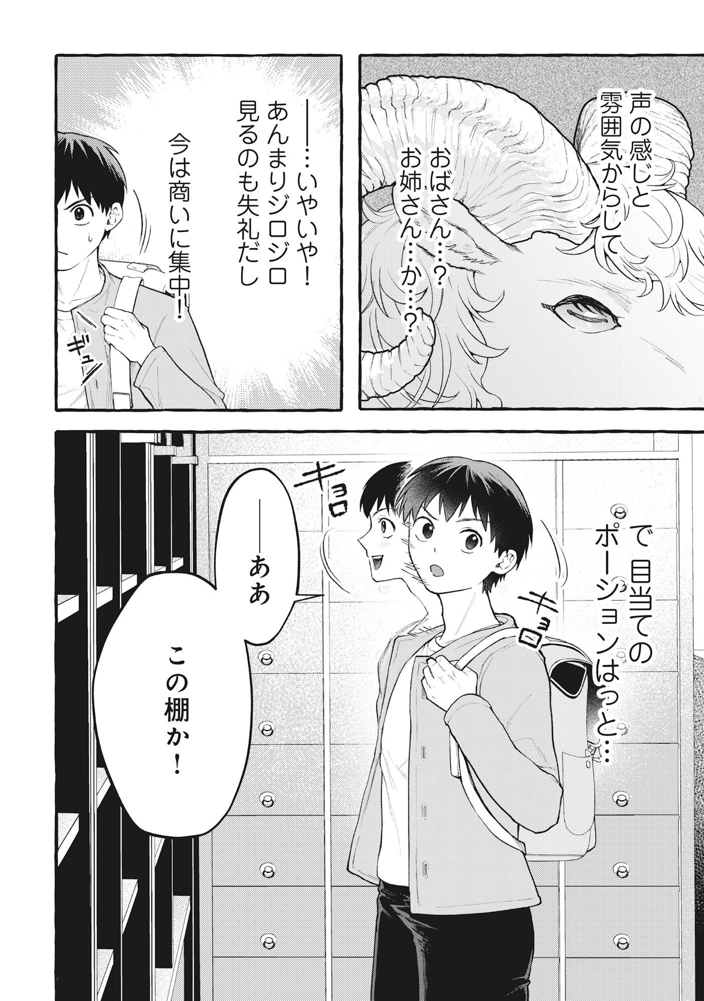 ISEKAI ⇔ CHIKYUKAN DE KOJIMBOEKI SHITEMITA Chapter 14 - Page 6