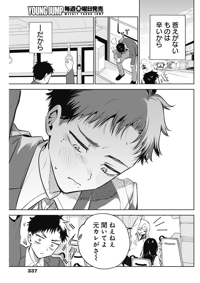TSUZURA SENPAI WA MOTO KANO DAKARA Chap 1 - Pic 35