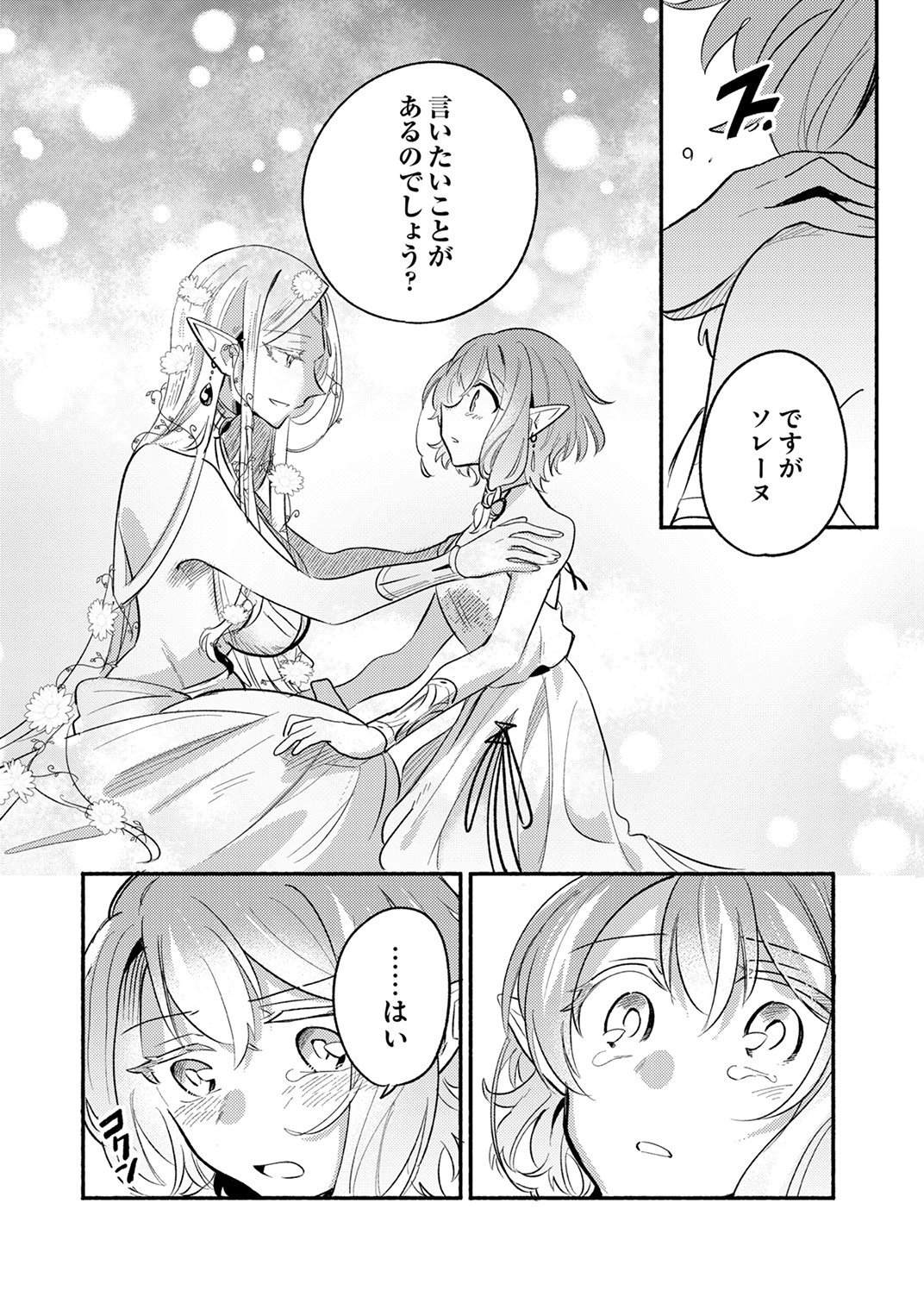 GUILD WO TSUIHOU SARETA KAIFUKU JUTSUSHI, JITSU WA MARYOKU MUGEN DATTA NODE KIKAKUGAI NO KAIFUKU MAHOU DE DENSETSU TO NARU Chapter 15 - Page 24