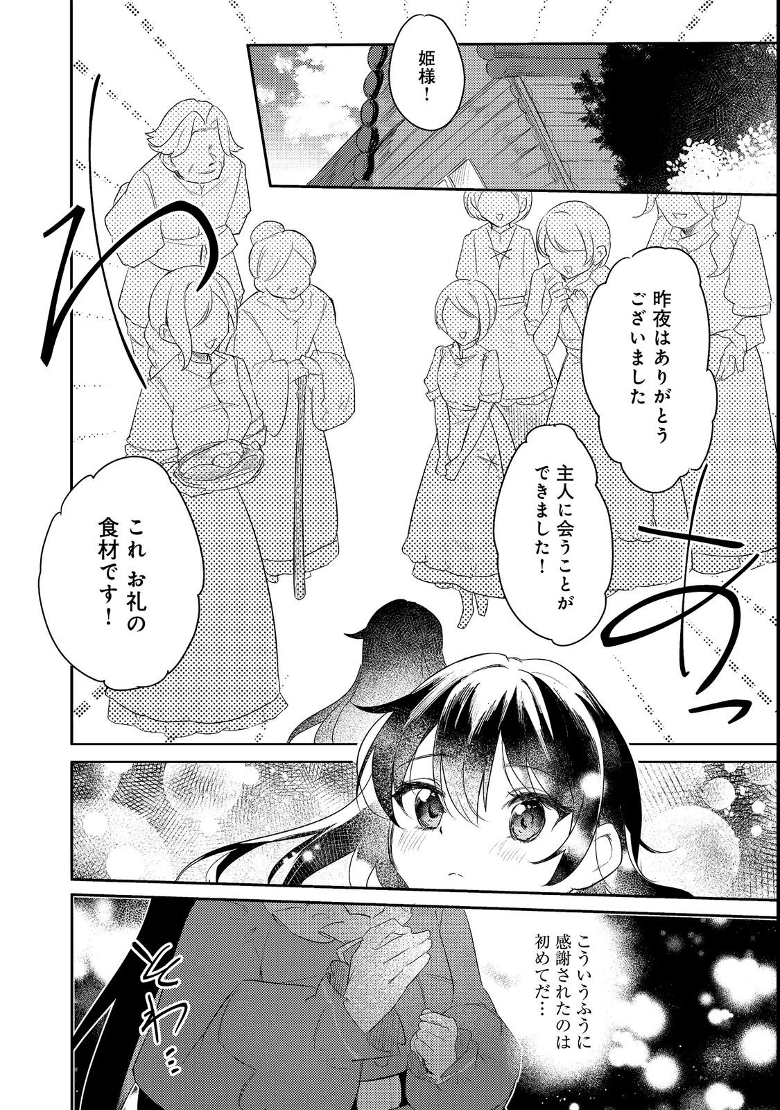 TSUIHOU YOUJO NO RYOUCHI KAITAKUKI: SCENARIO KAISHI MAE NI TSUIHOU SARETA AKUYAKU REIJOU GA TAMI NO TAME NI YARITAI HOUDAI SHITA KEKKA GA KOCHIRA DESU Chapter 2 page 28 - nihonkuni.com