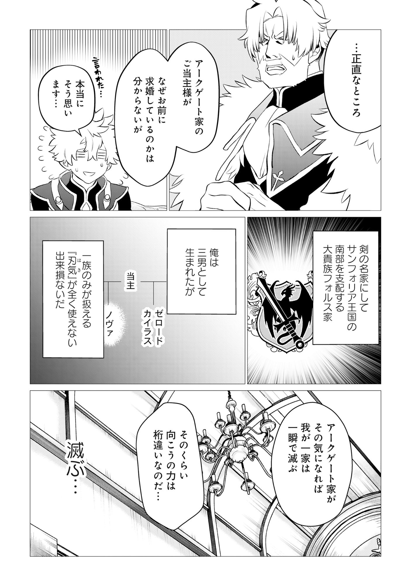 SHUKUTEKI NO IE NO DOUSHUYU WO TSUMA NI MORAIMASHITA: TSUMA WA KAREN DE HAKANAKUTE YASASHIKUTE KASHIKUTE KAWAIKUTE SAIKOU DESU Chap 1 - Pic 6