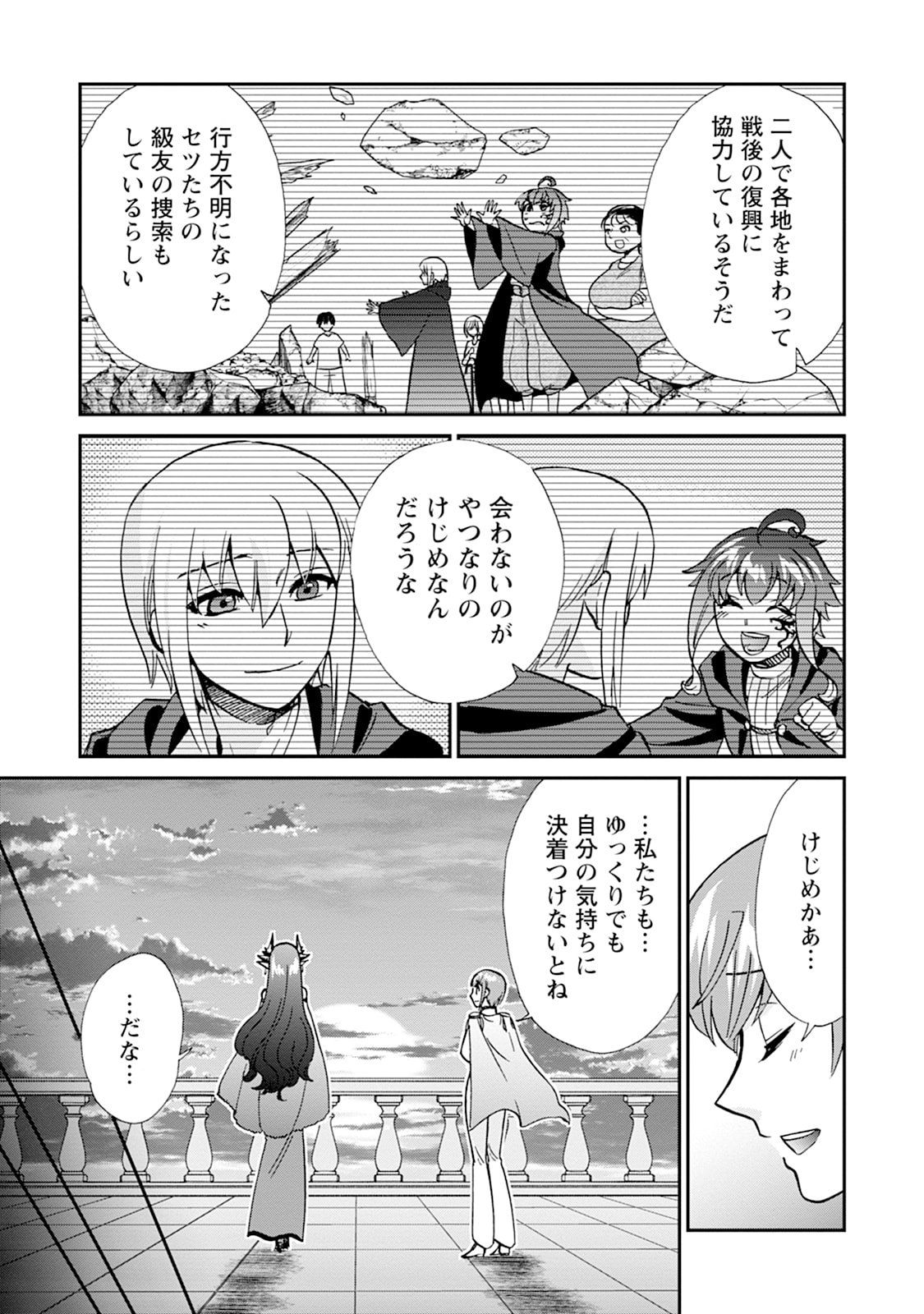 ISEKAI SHOUKAN WA NIDOME DESU - RAW Chapter 75 page 15 - nihonkuni.com