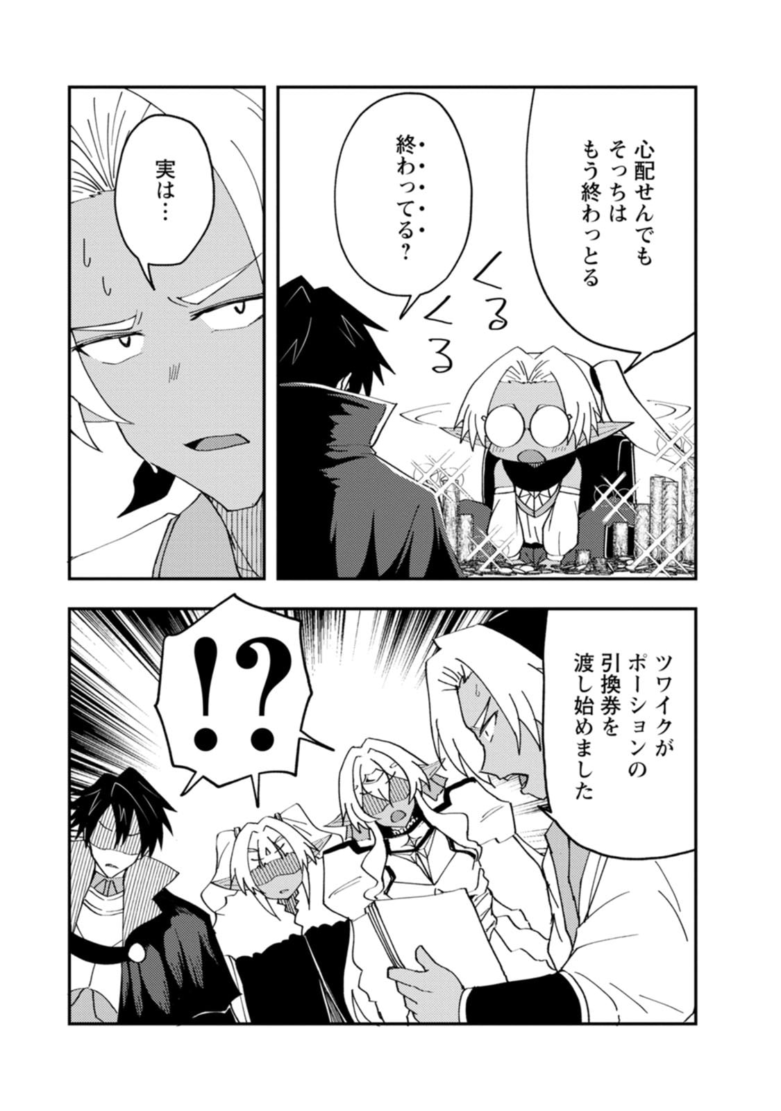 POTION KOUJOU NI SASEN SARETA ORE RENKINJUTSU SHI, BISHOUJO NI RACHI SARE IKOKU DE ITSUNOMANIKA EIYUU NI NARU Chapter 29 page 15 - nihonkuni.com