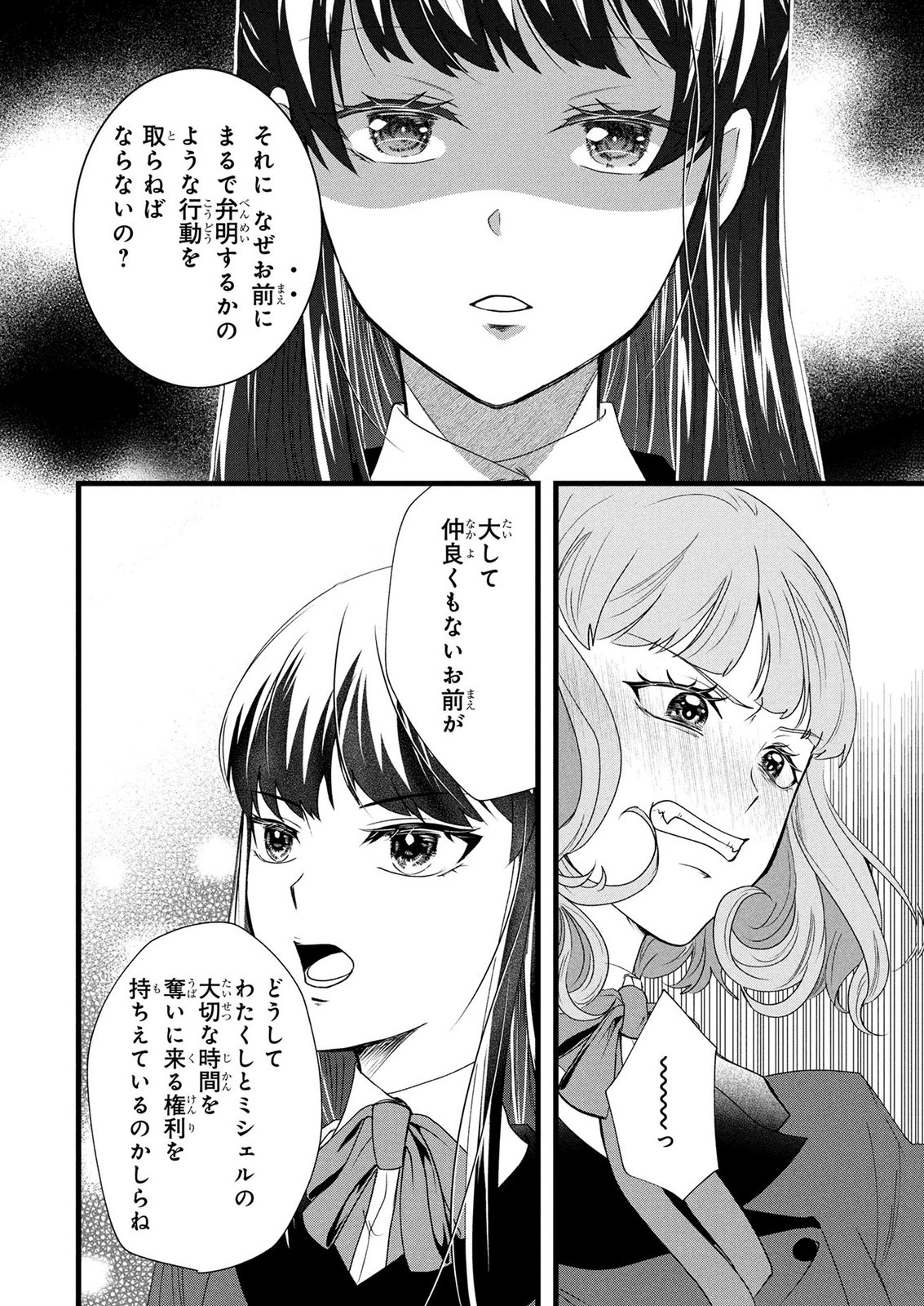 AKUYAKU REIJOU NI NARIMASHITA GA, NANIKA? Chapter 11 page 12 - nihonkuni.com