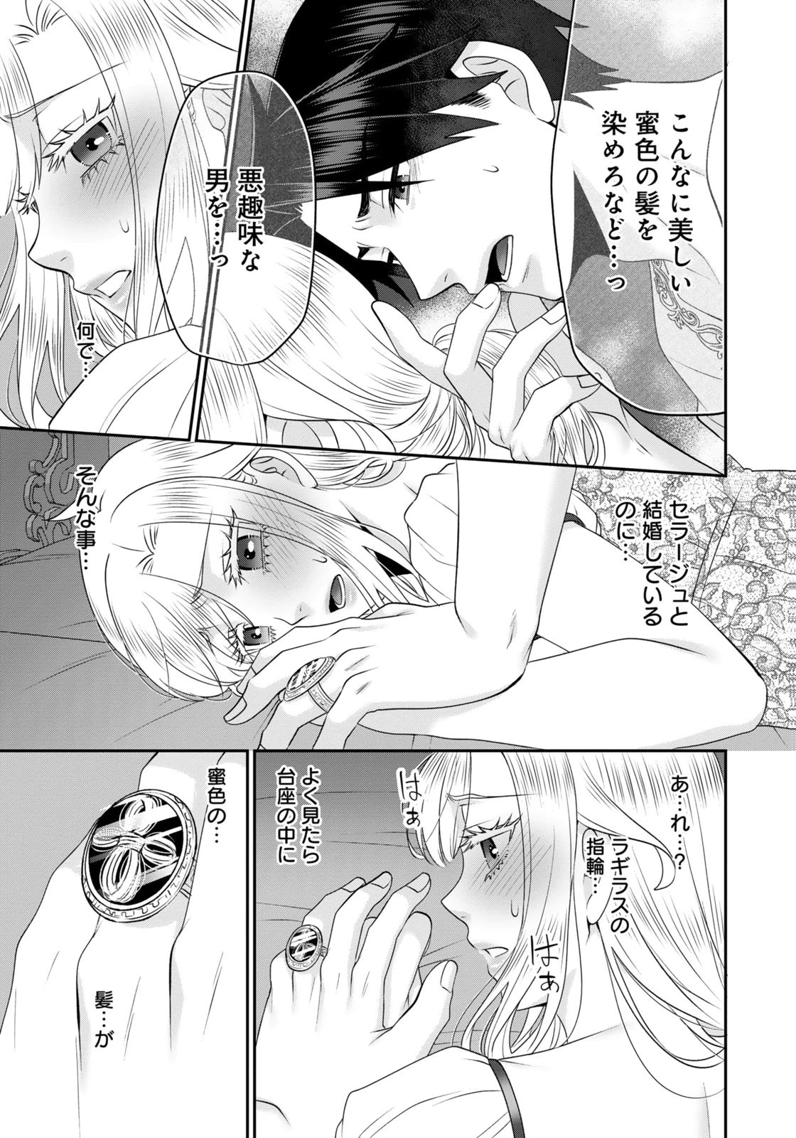 WATASHI WO FUTTA HITO NO KOZUKURI AITE NI MEIZERAREMASHITA Chap 11 - Pic 15