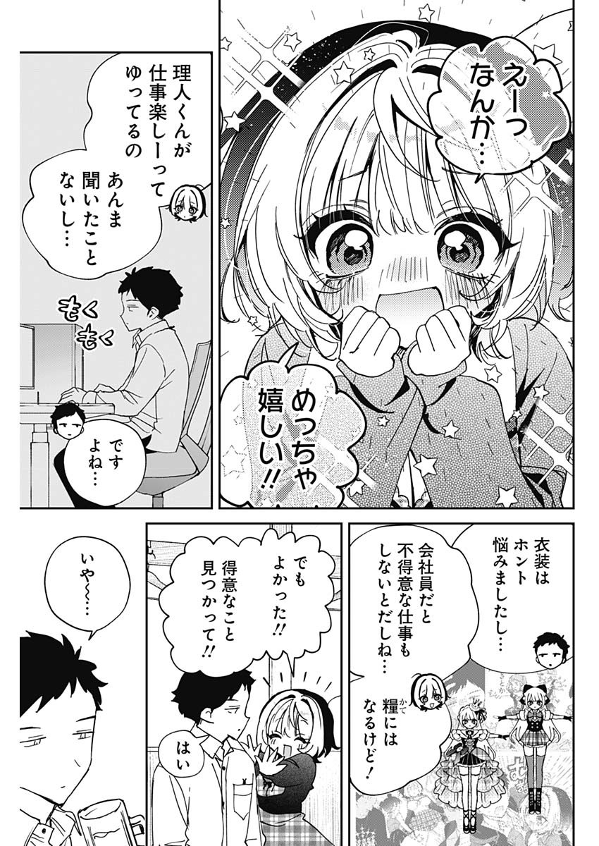 NOA-SENPAI WA TOMODACHI. Chap 131 - Pic 13