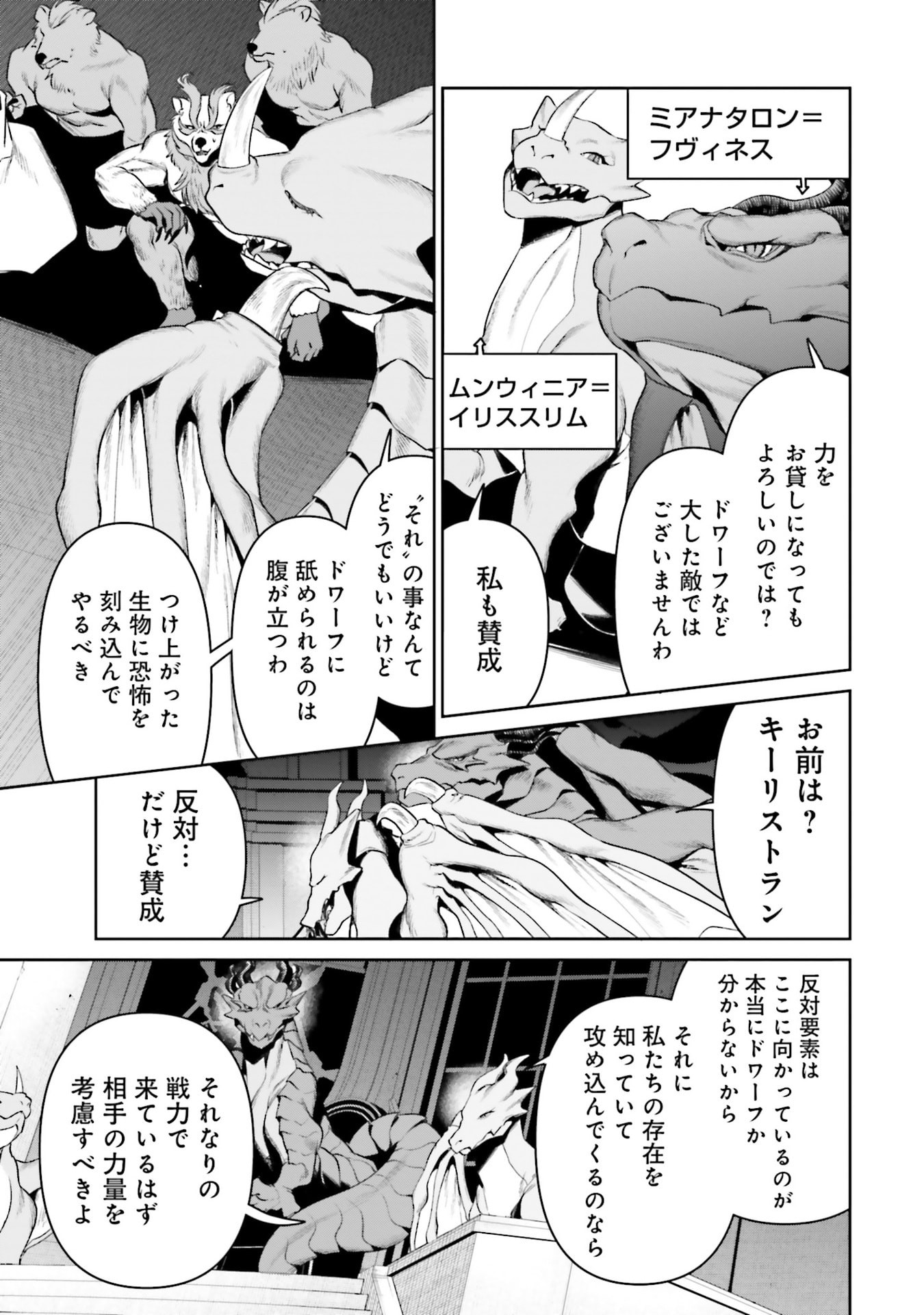 OVERLORD NEW WORLD Chapter 18 - Page 13