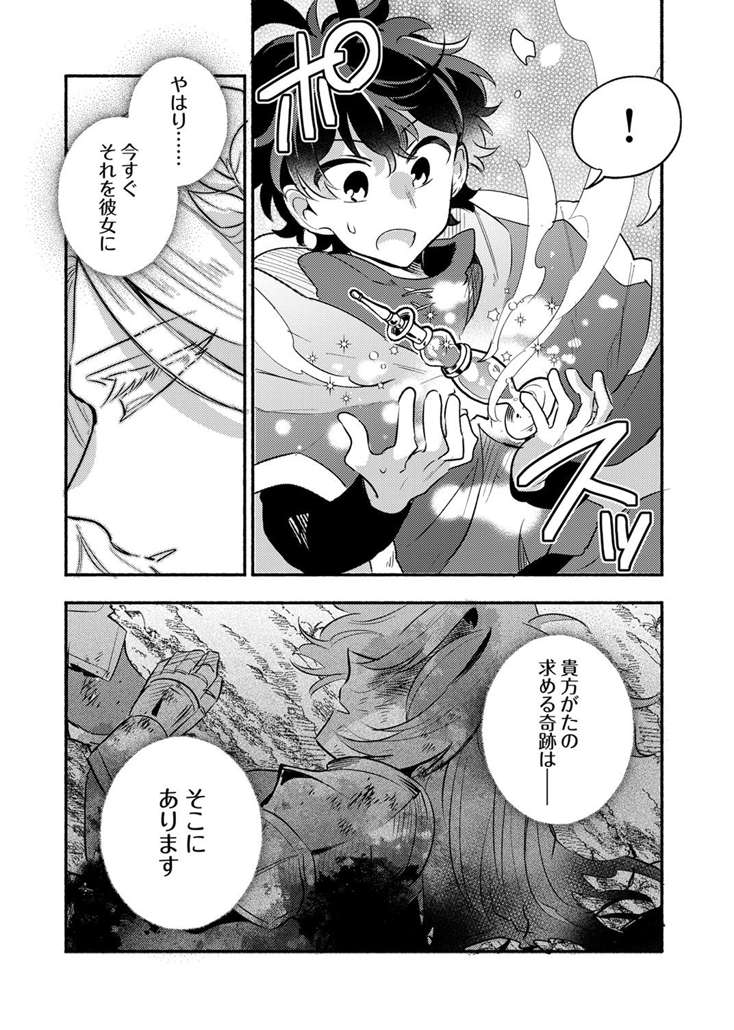 GUILD WO TSUIHOU SARETA KAIFUKU JUTSUSHI, JITSU WA MARYOKU MUGEN DATTA NODE KIKAKUGAI NO KAIFUKU MAHOU DE DENSETSU TO NARU Chapter 15 - Page 3