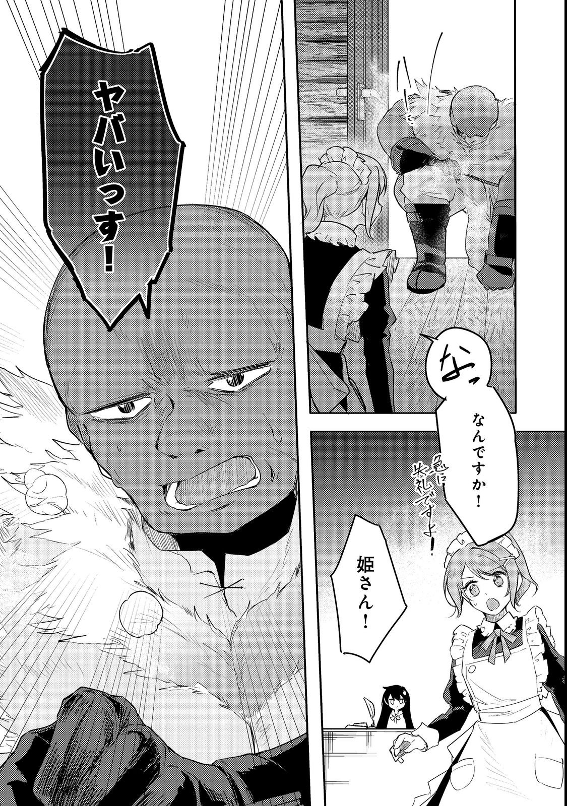 TSUIHOU YOUJO NO RYOUCHI KAITAKUKI: SCENARIO KAISHI MAE NI TSUIHOU SARETA AKUYAKU REIJOU GA TAMI NO TAME NI YARITAI HOUDAI SHITA KEKKA GA KOCHIRA DESU Chapter 4 page 24 - nihonkuni.com