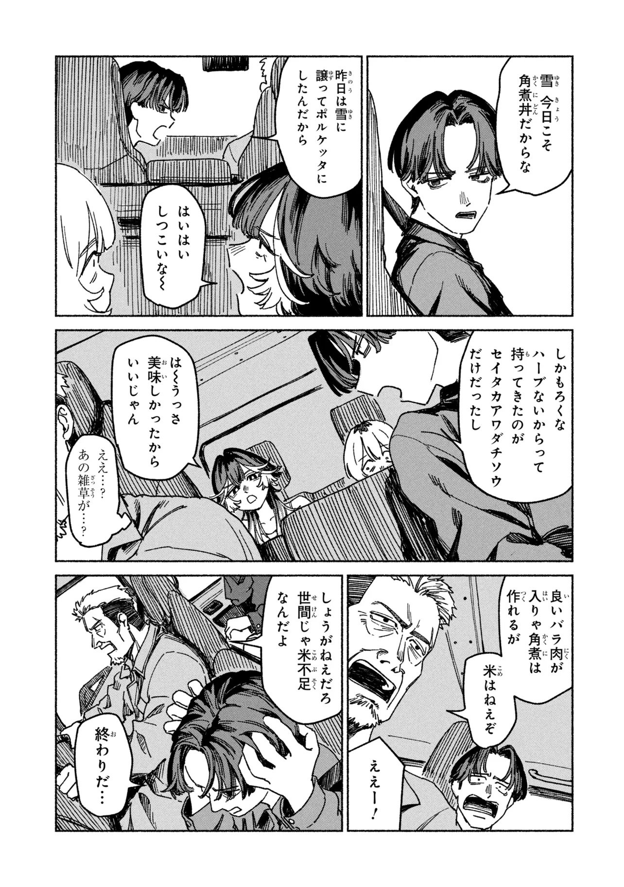 NIKU KUU KAZOKU Chap 1 - Pic 55